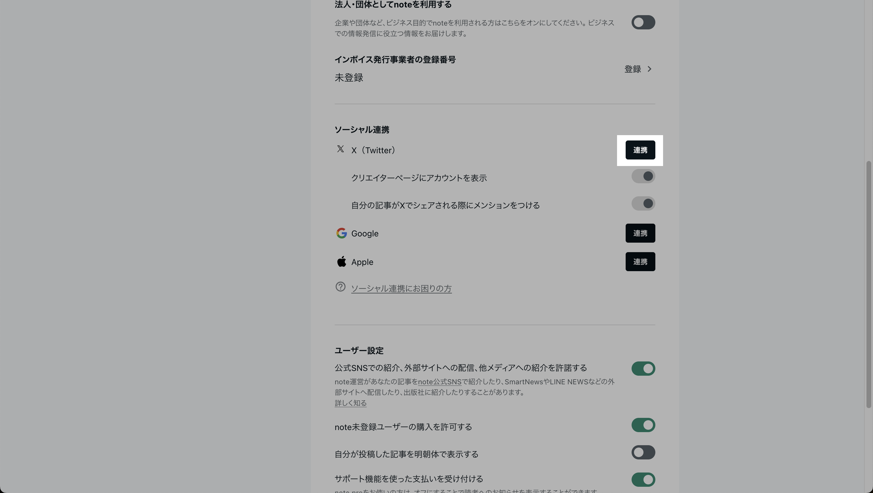 1X (Twitter) アカウント連携-ソーシャル連携.png