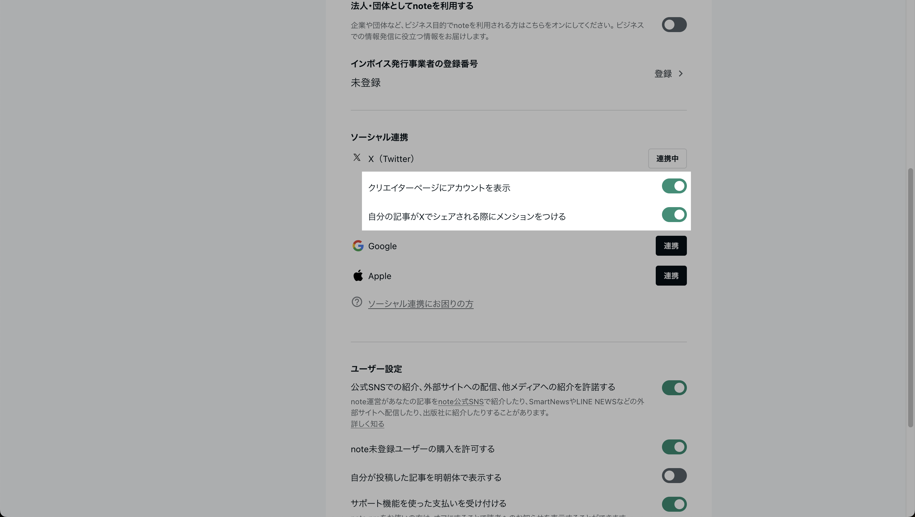 2X (Twitter) アカウント連携-連携完了.png