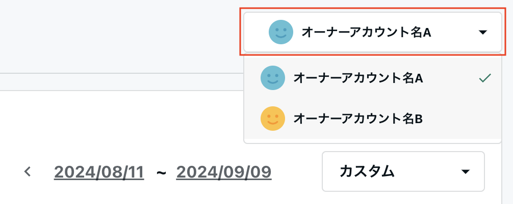 アカウント切り替え.png