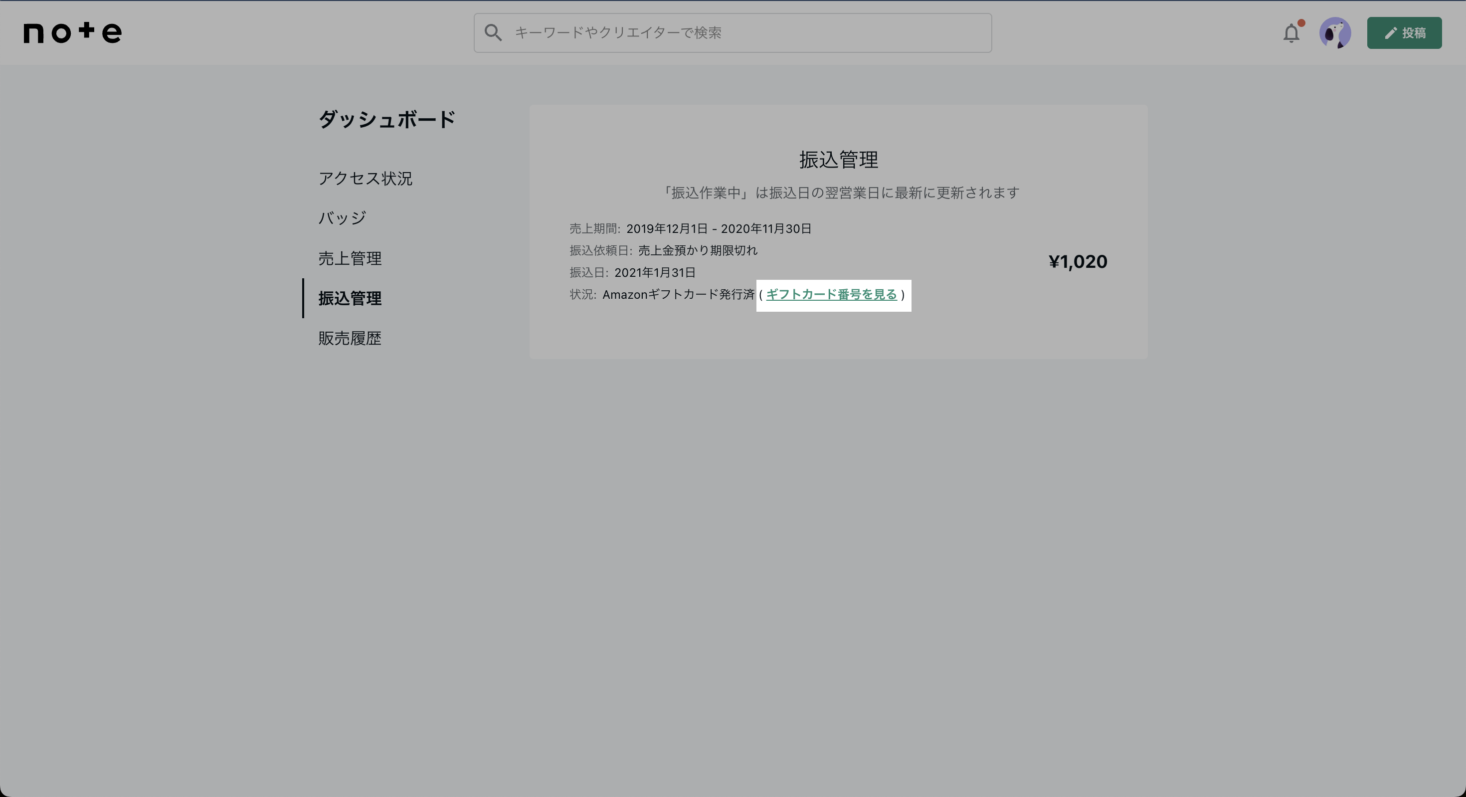 Amazonギフトカード-1ギフトカード番号を見る.png