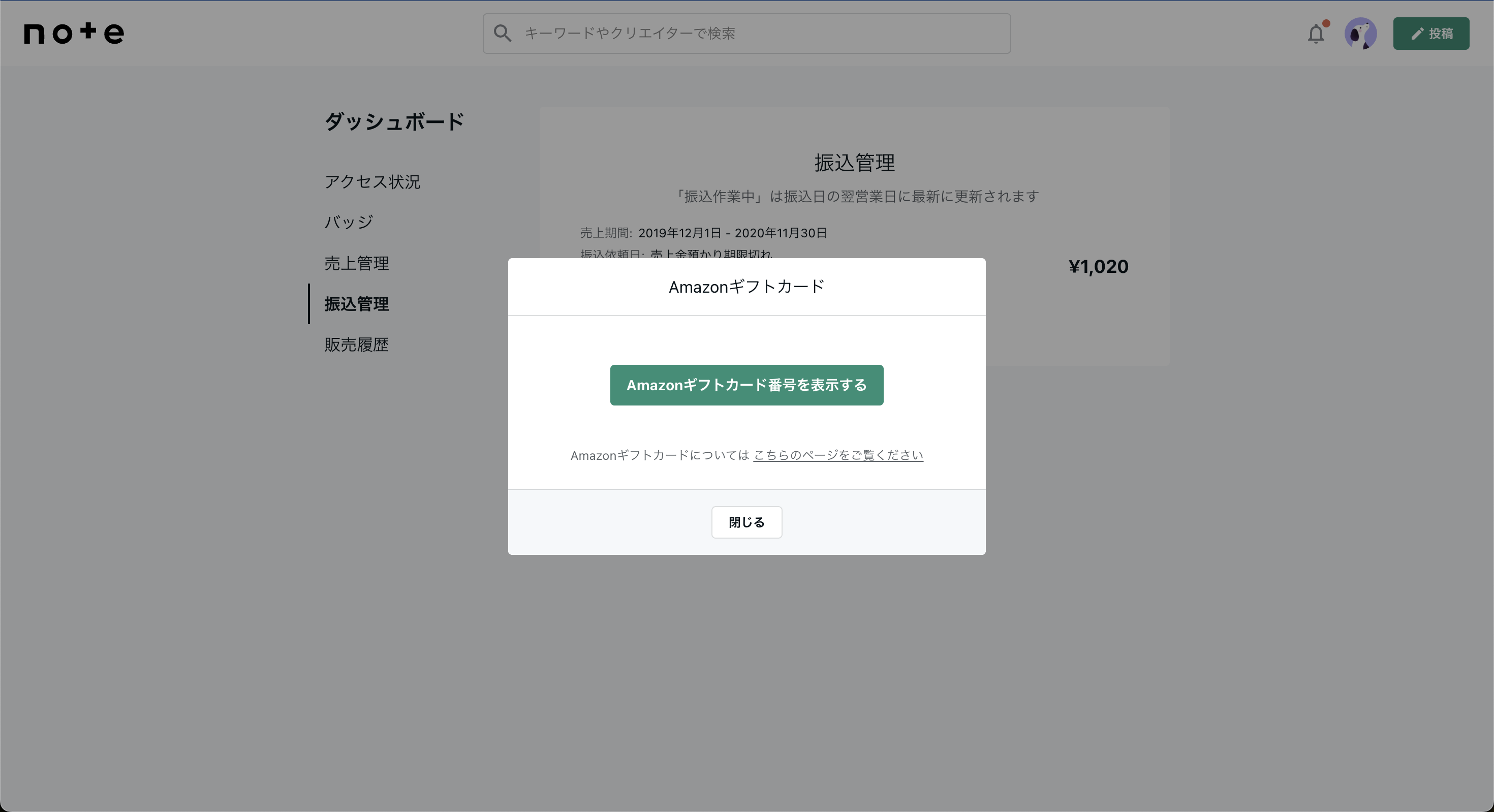 Amazonギフトカード-2Amazonギフトカード番号.png