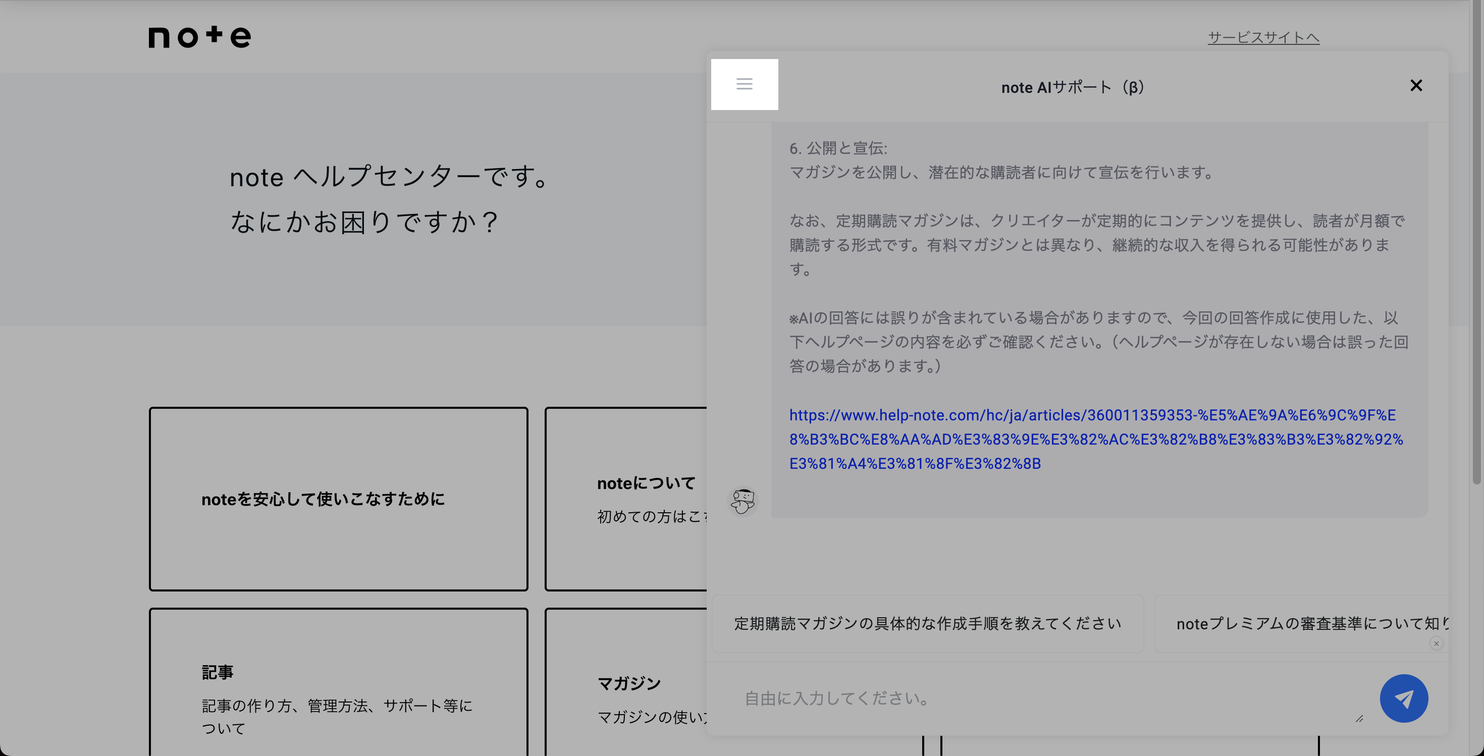 note AIサポート（β）7.png