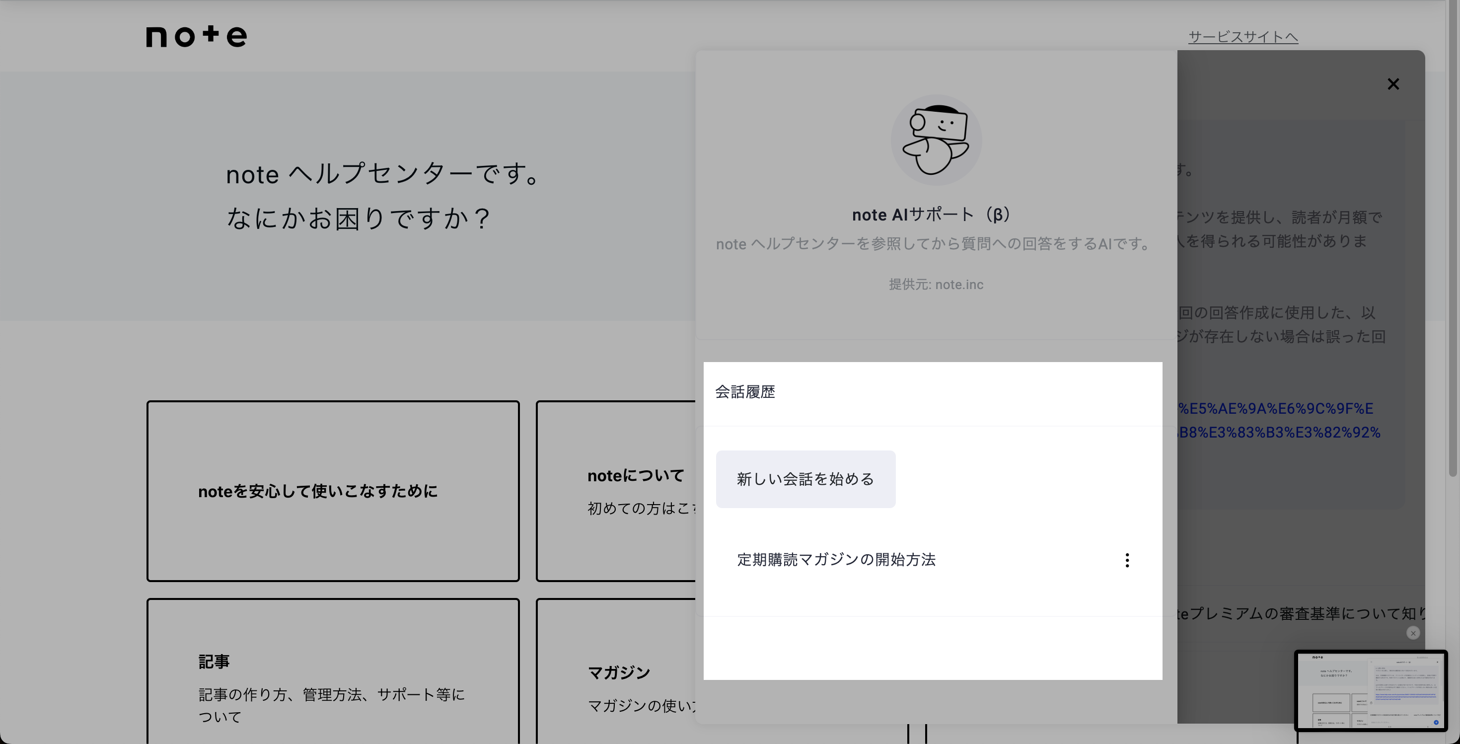 note AIサポート（β）8.png