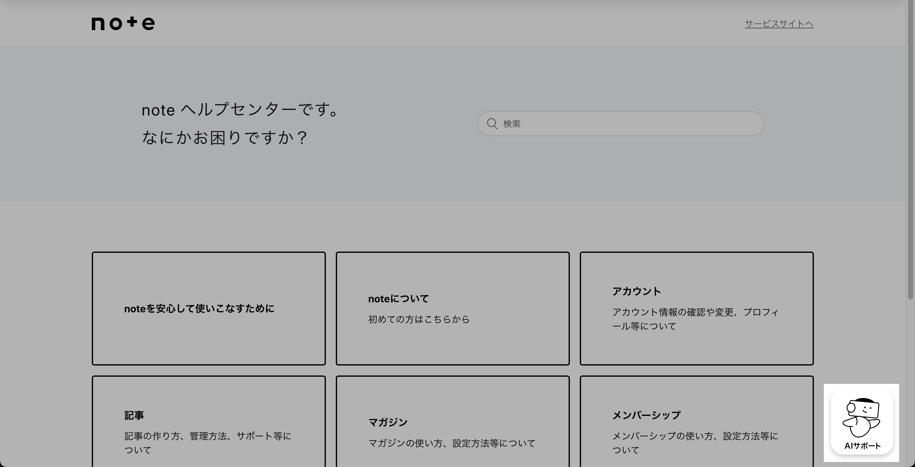 note AIサポート（β）1.png