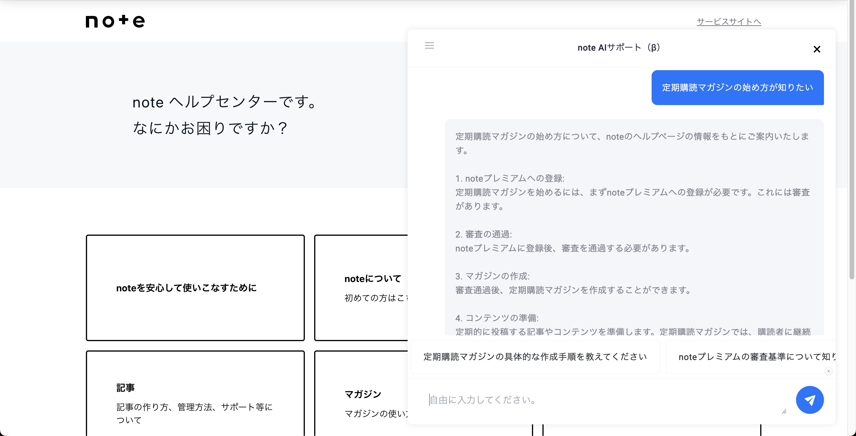 note AIサポート（β）5.png