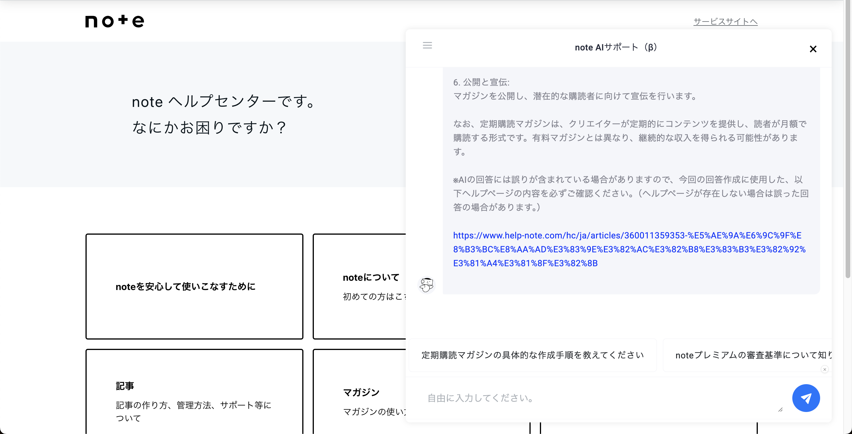 note AIサポート（β）6.png