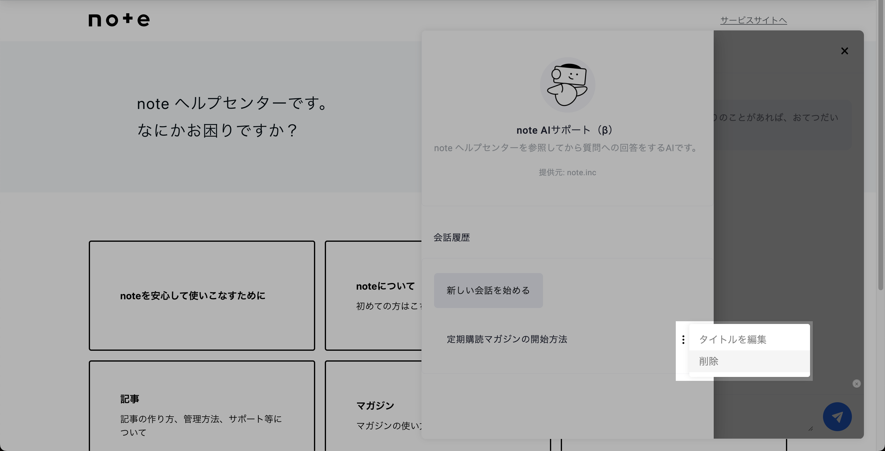 note AIサポート（β）9.png