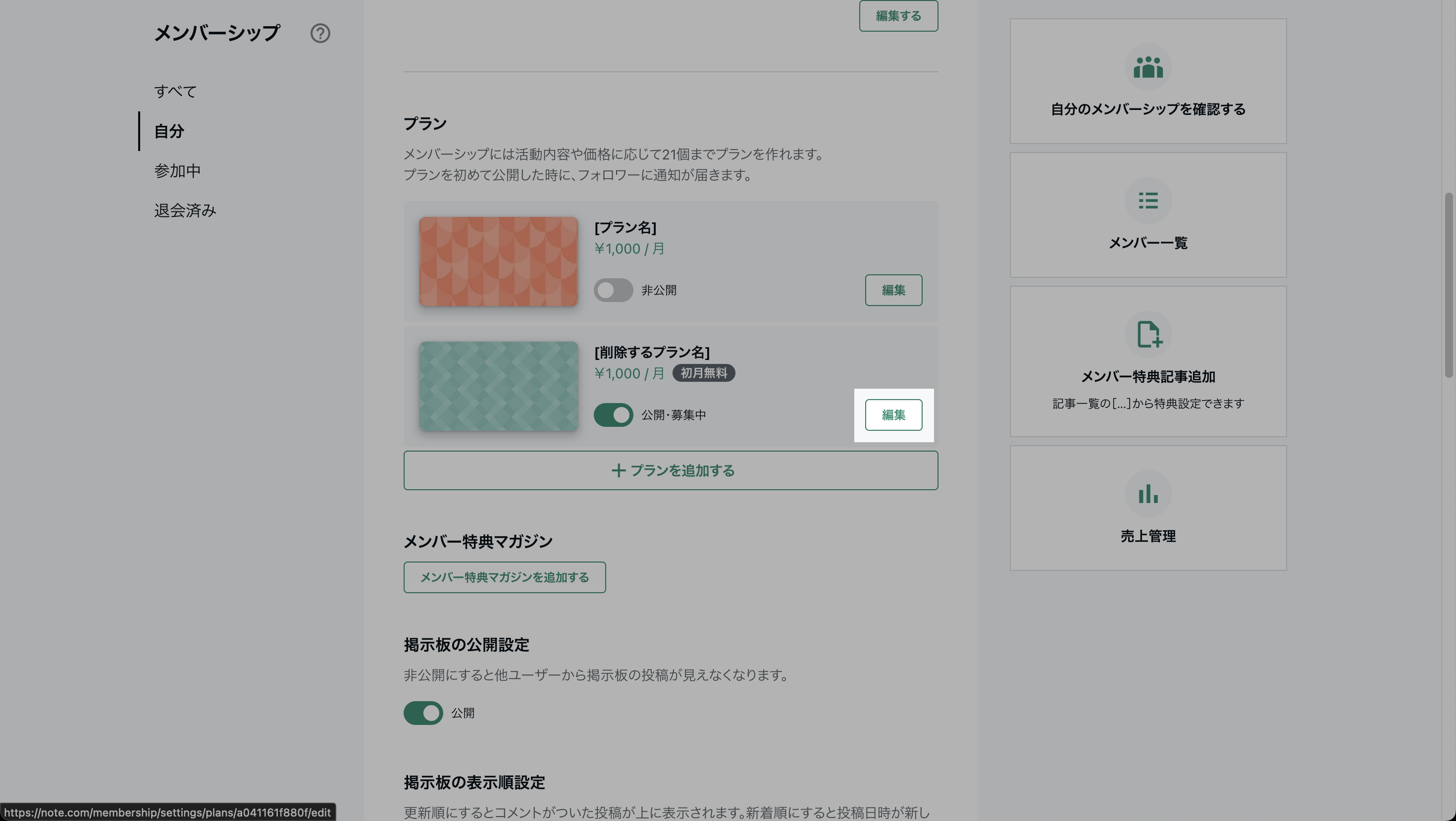 プラン削除3.png