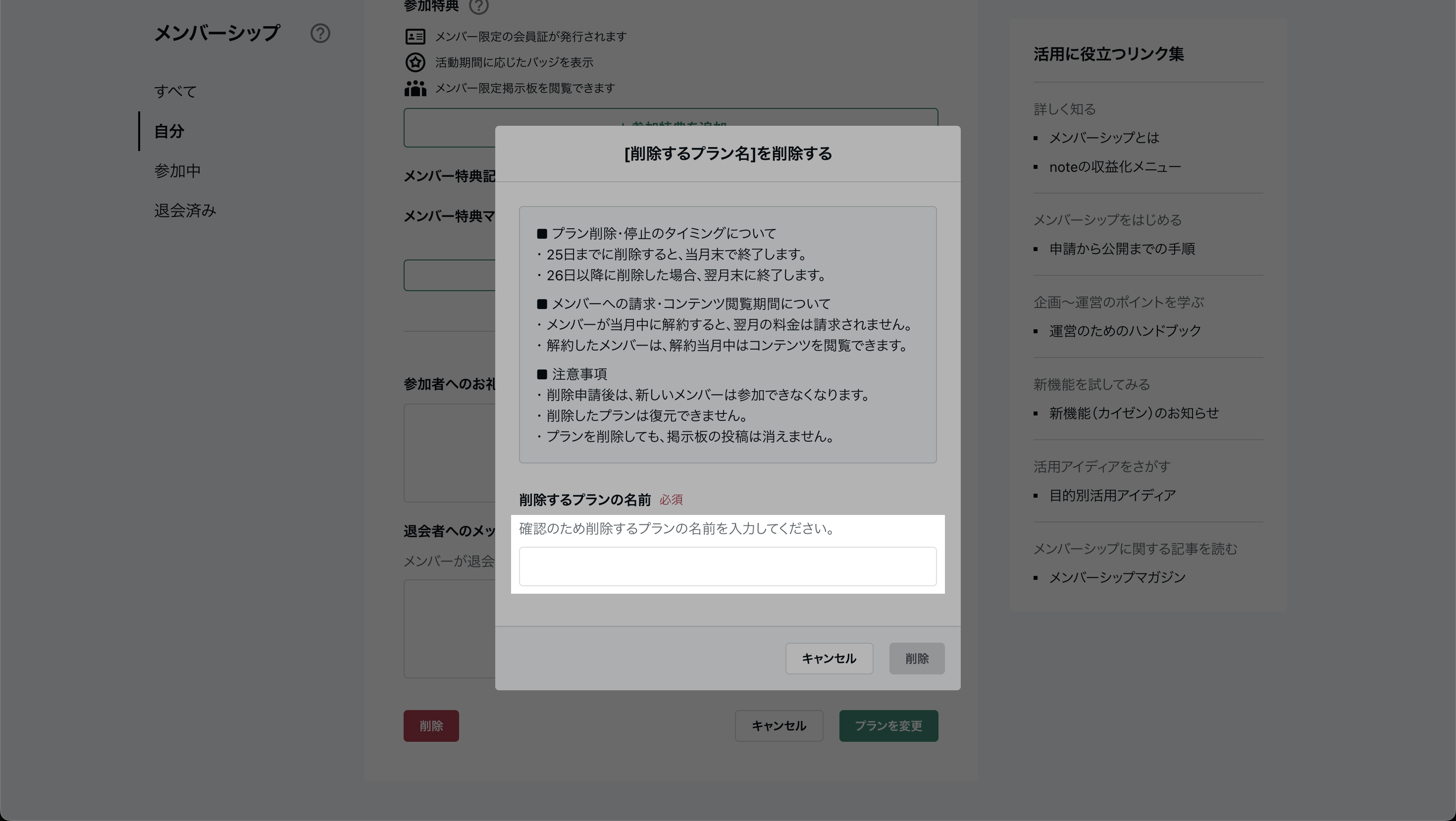 プラン削除5.png