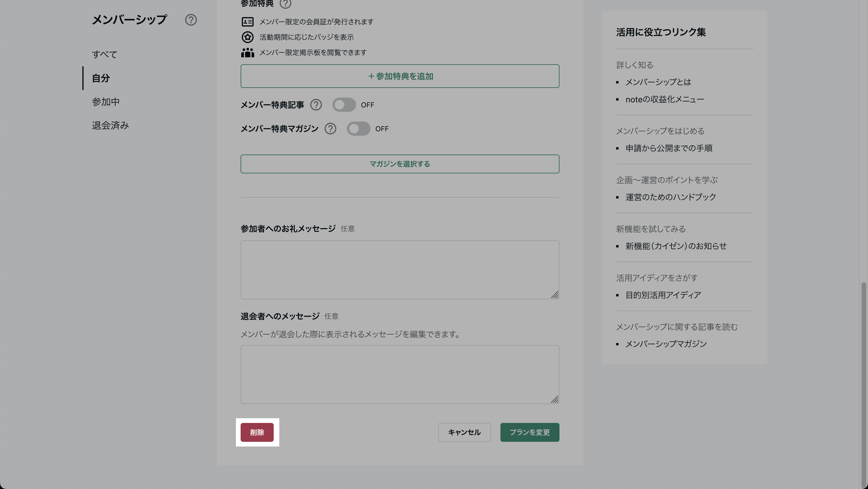 プラン削除4.png