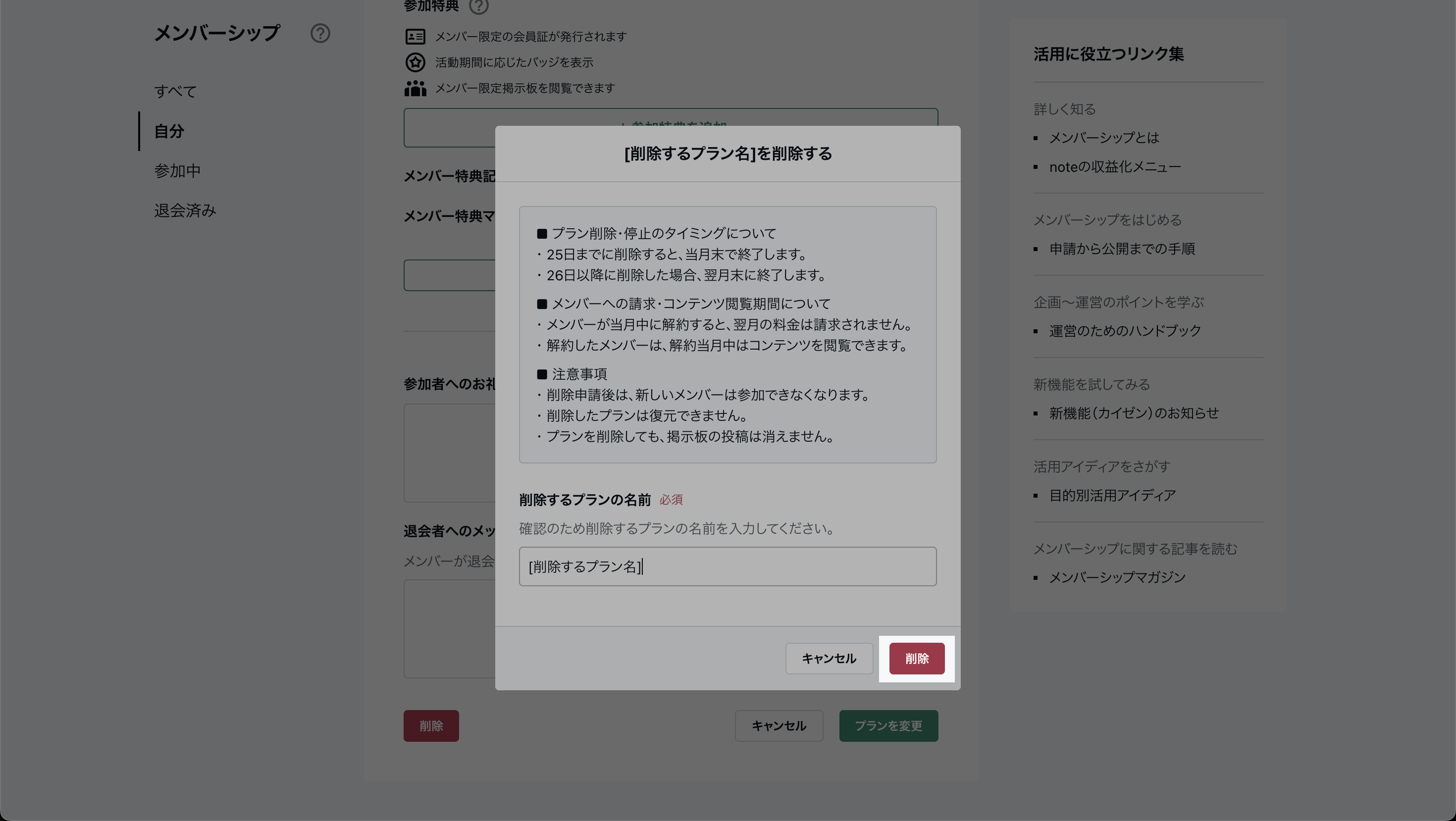 プラン削除6.png