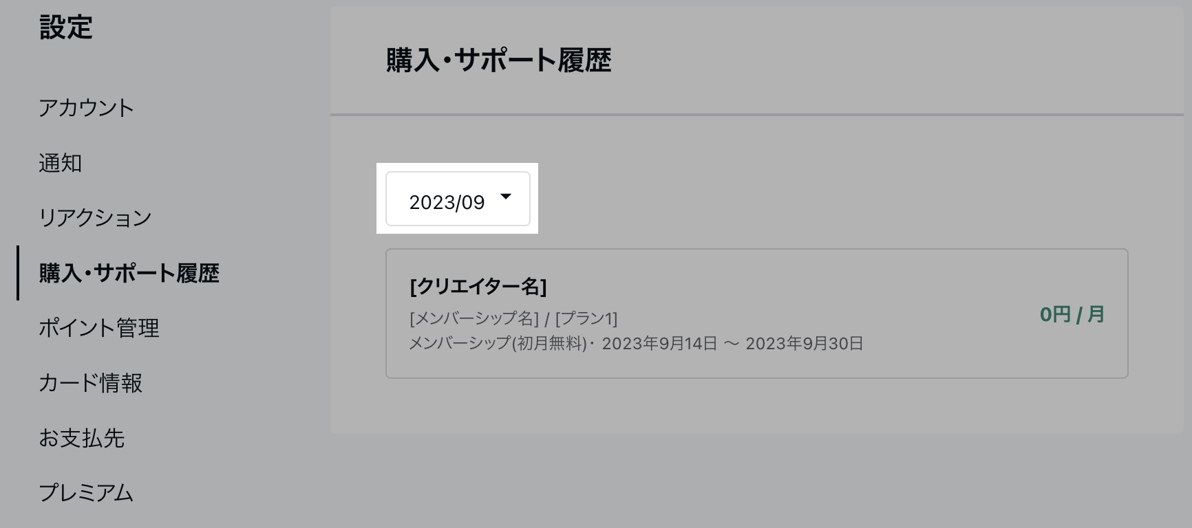 購入・サポート履歴-期間選択.png