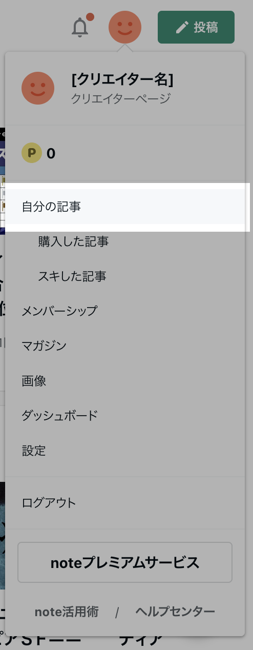 有料記事価格変更1.png