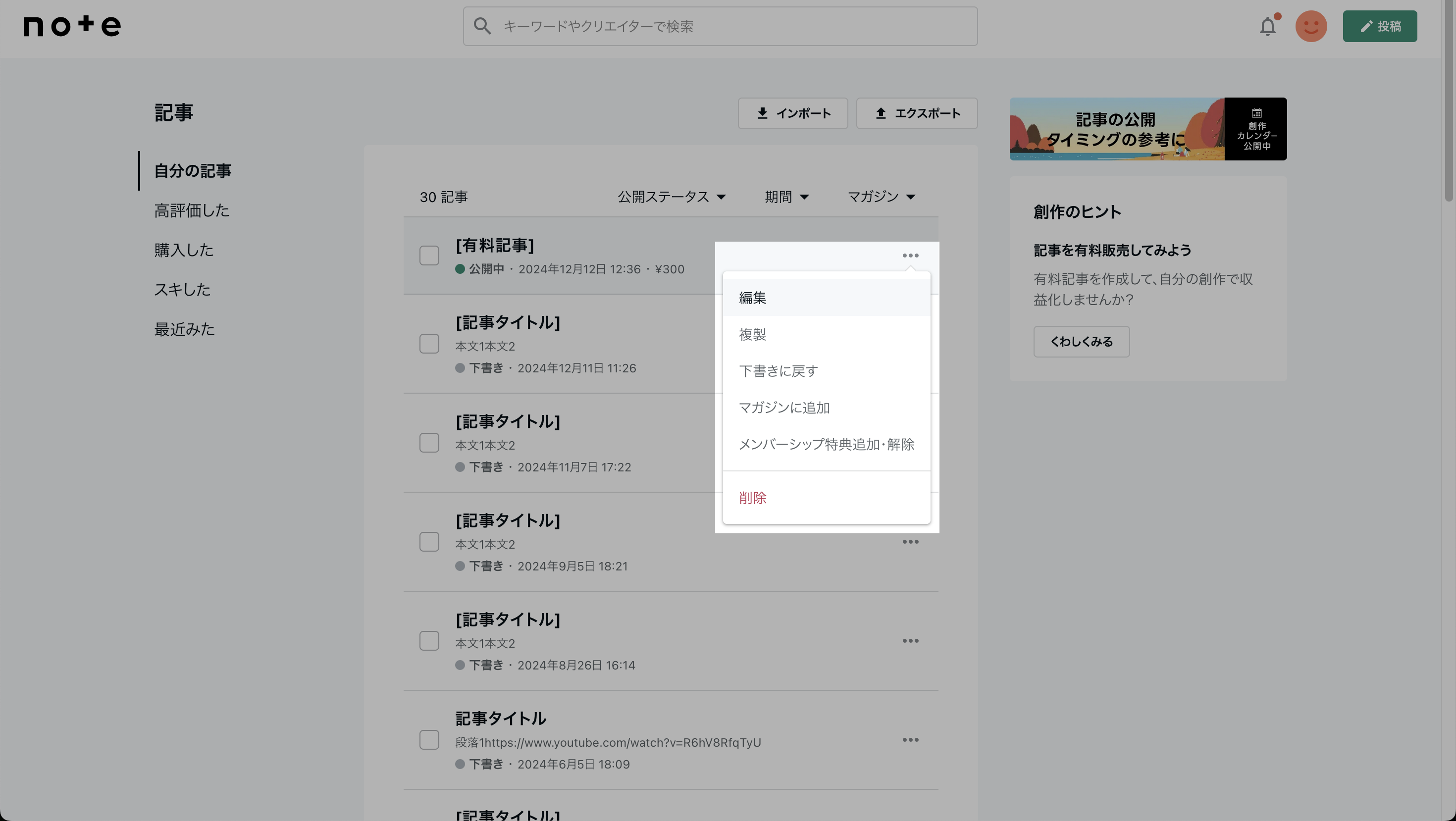 有料記事価格変更2.png