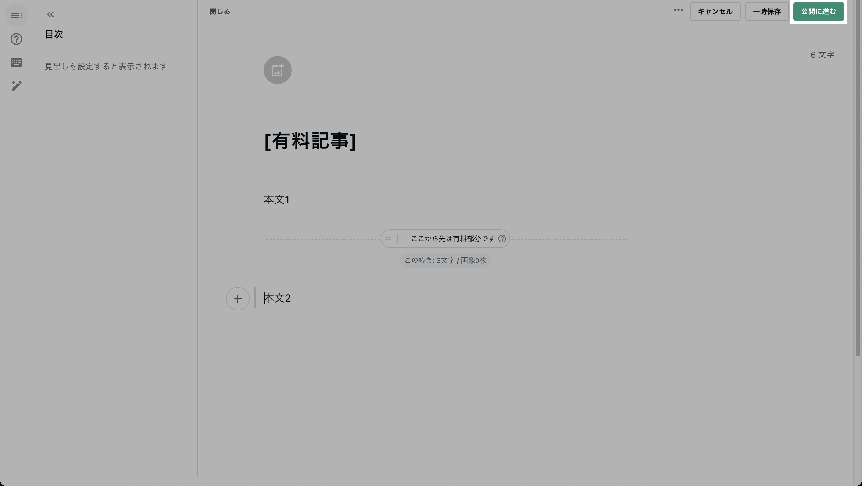 有料記事価格変更3.png