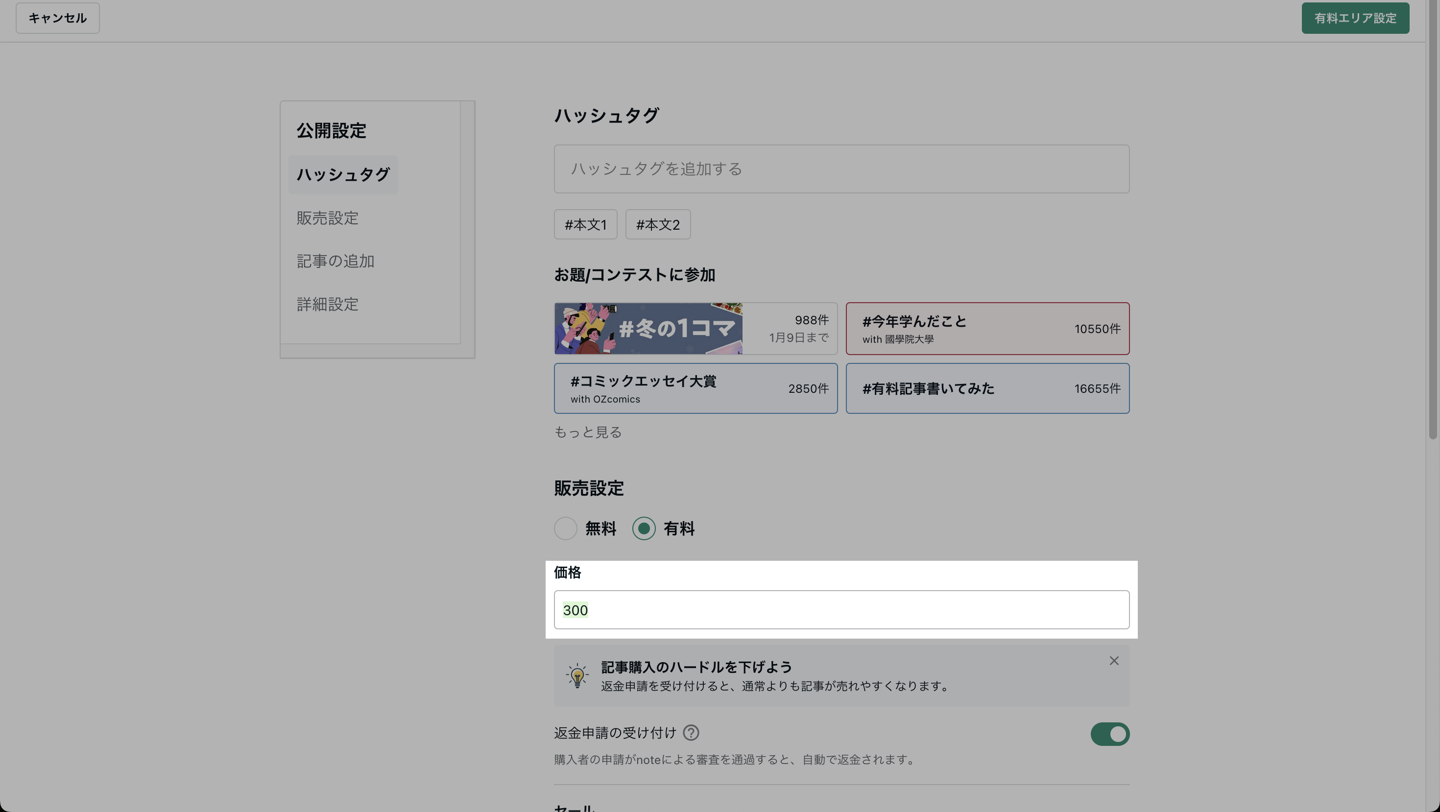 有料記事価格変更4.png