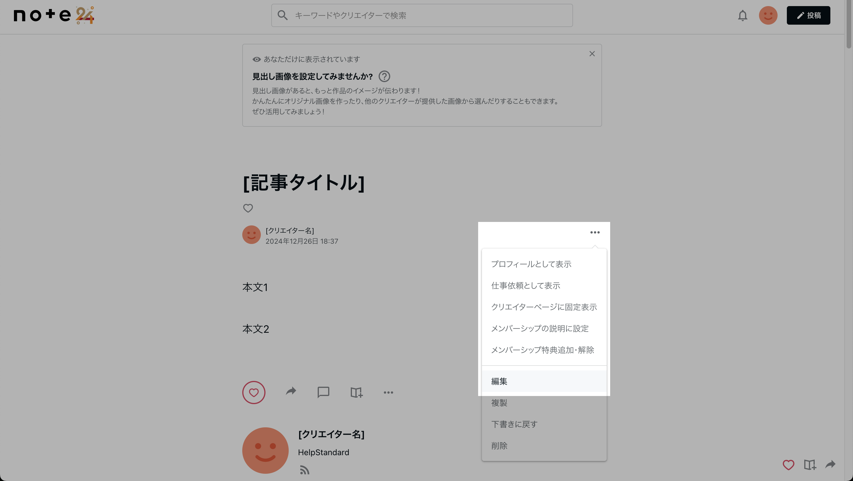 記事のタイトルや本文を編集する2.png