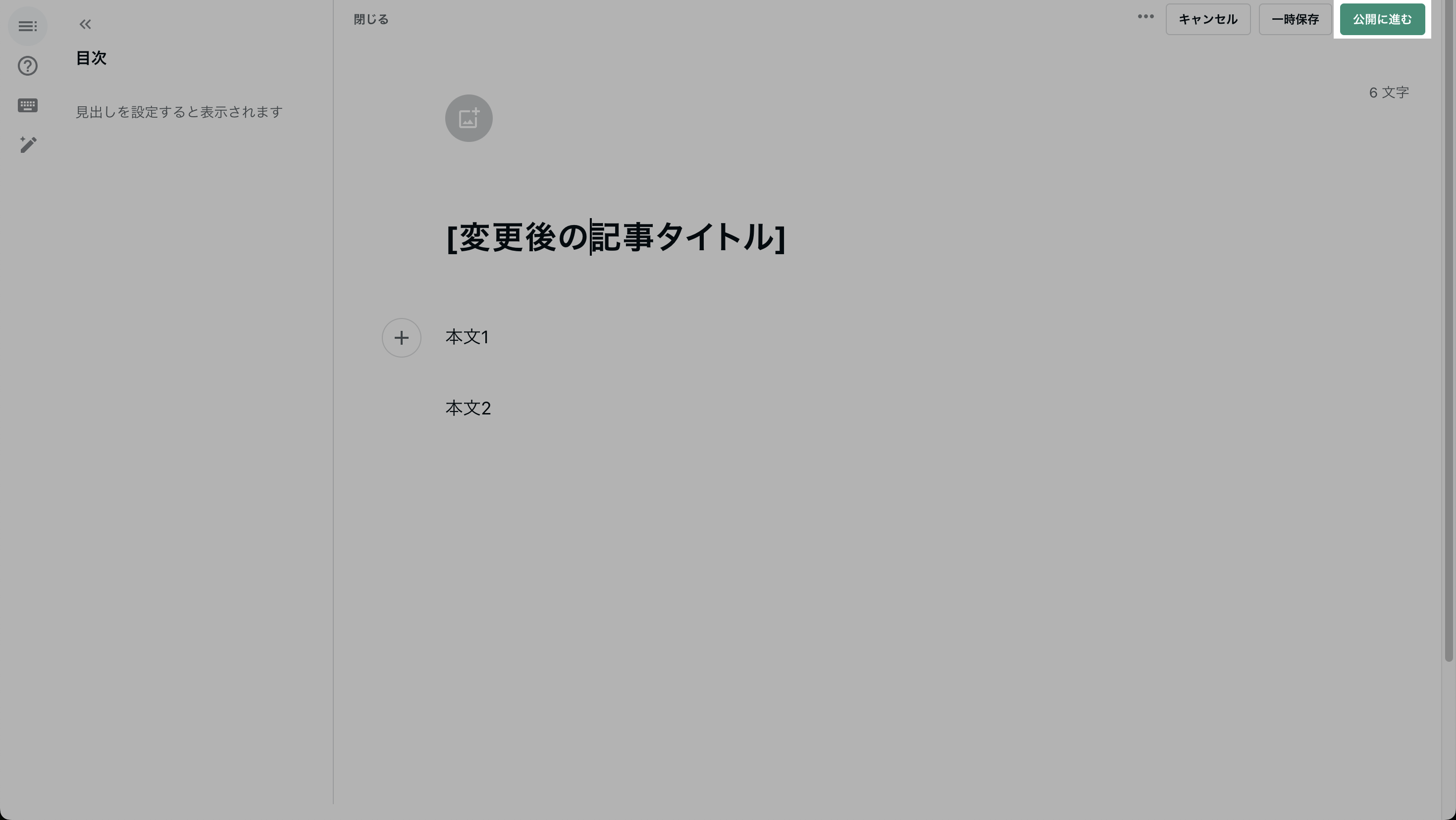 記事のタイトルや本文を編集する4.png