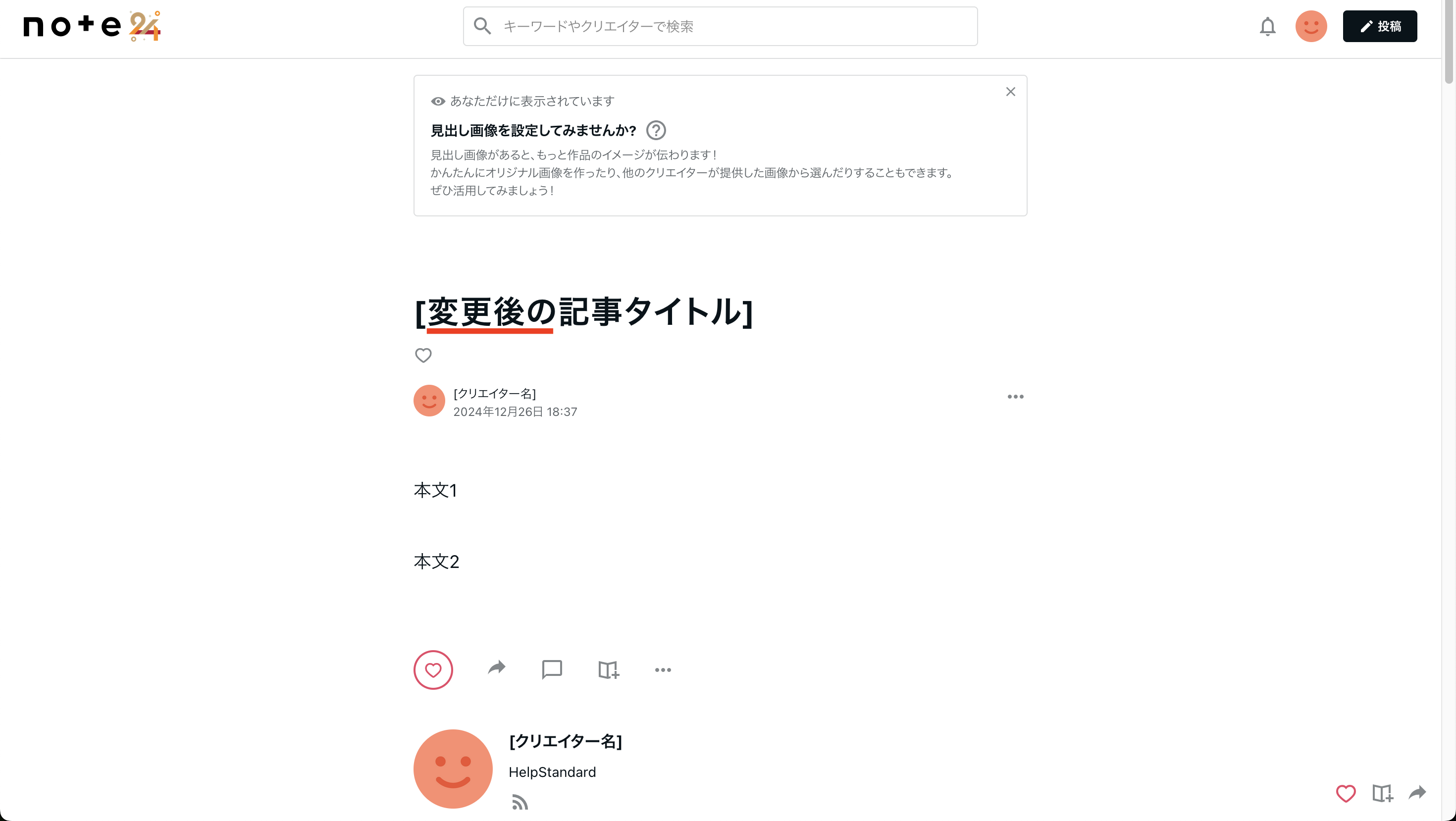 記事のタイトルや本文を編集する5.png
