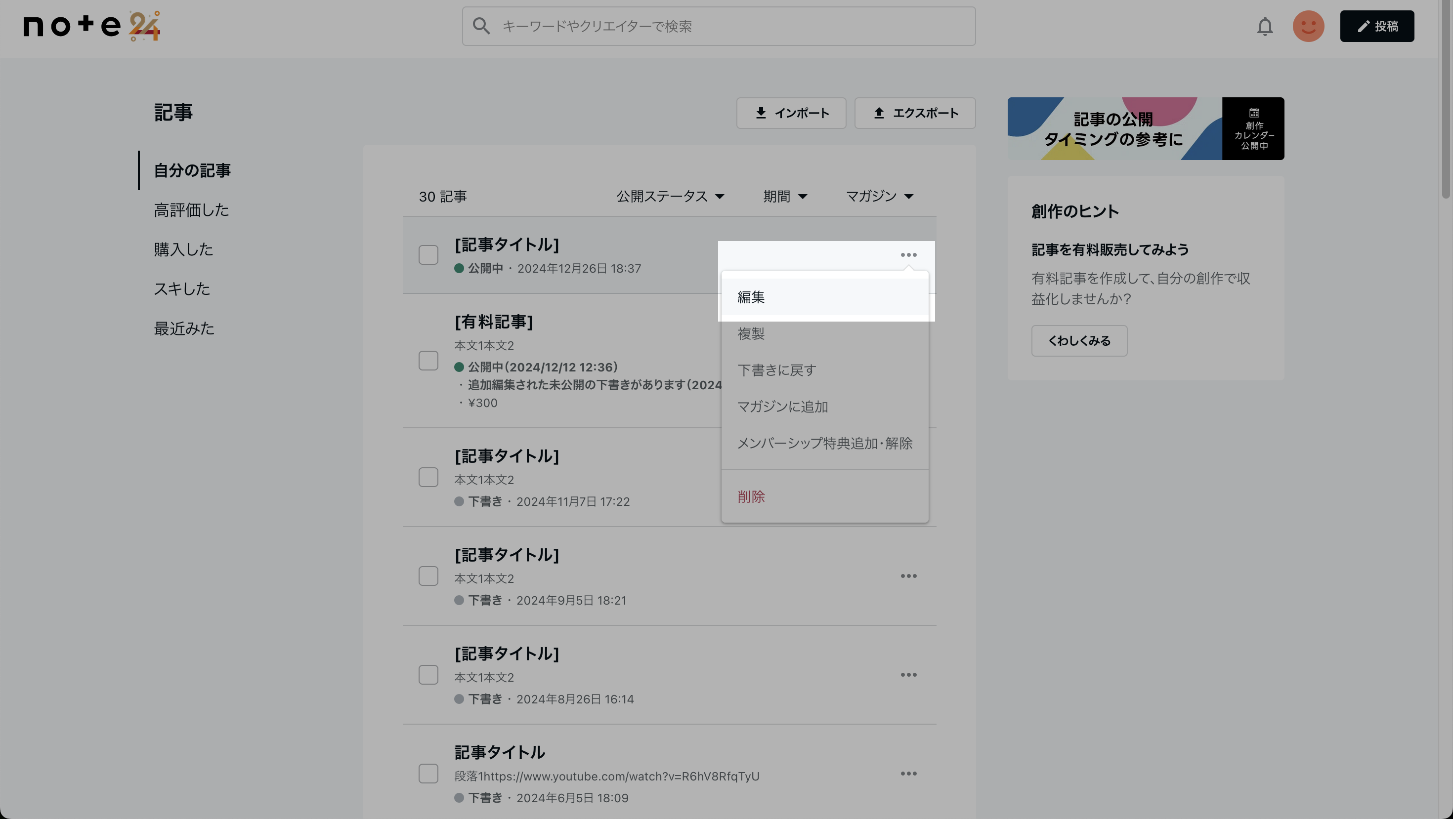 記事のタイトルや本文を編集する1.png