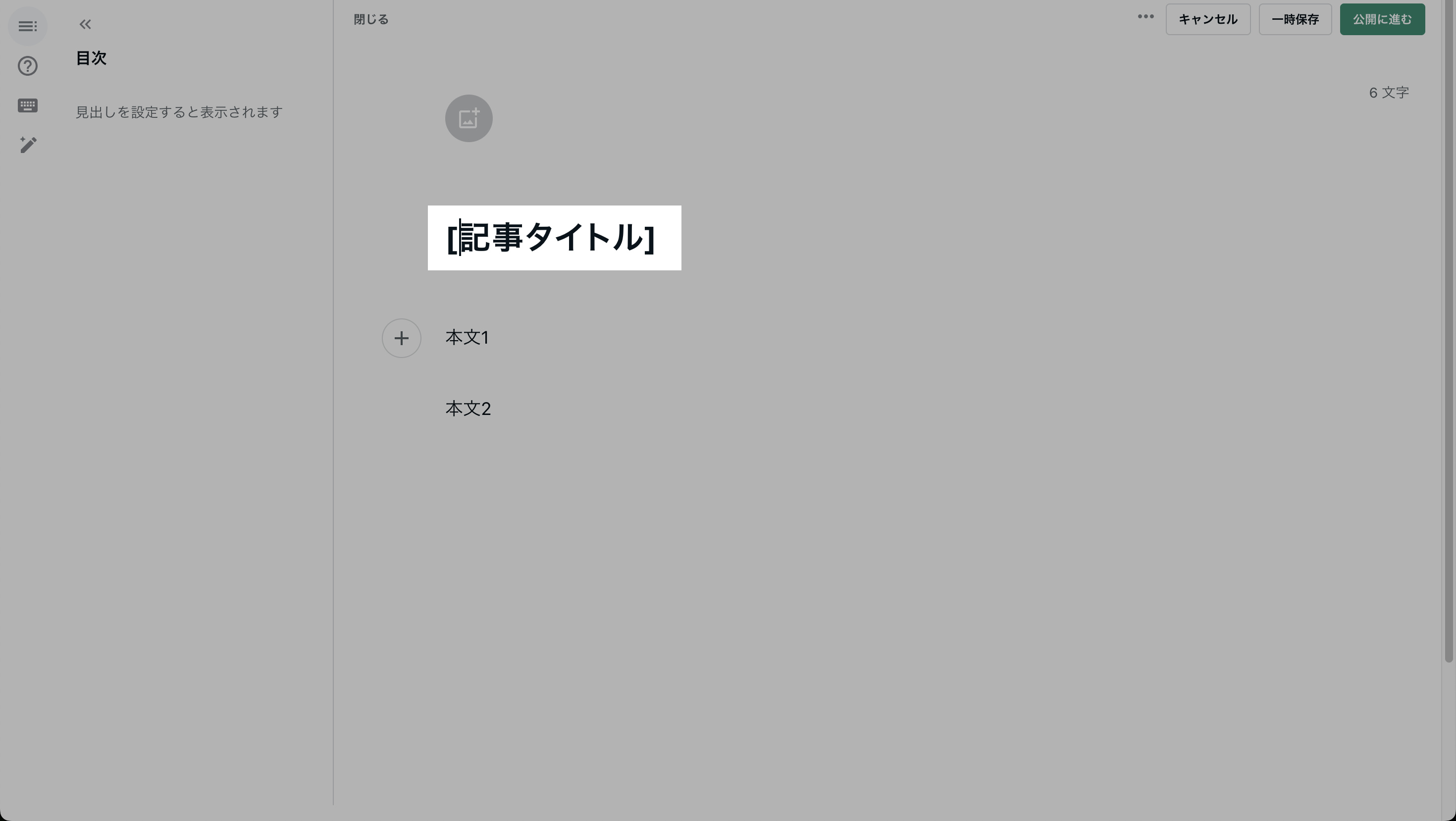 記事のタイトルや本文を編集する3.png