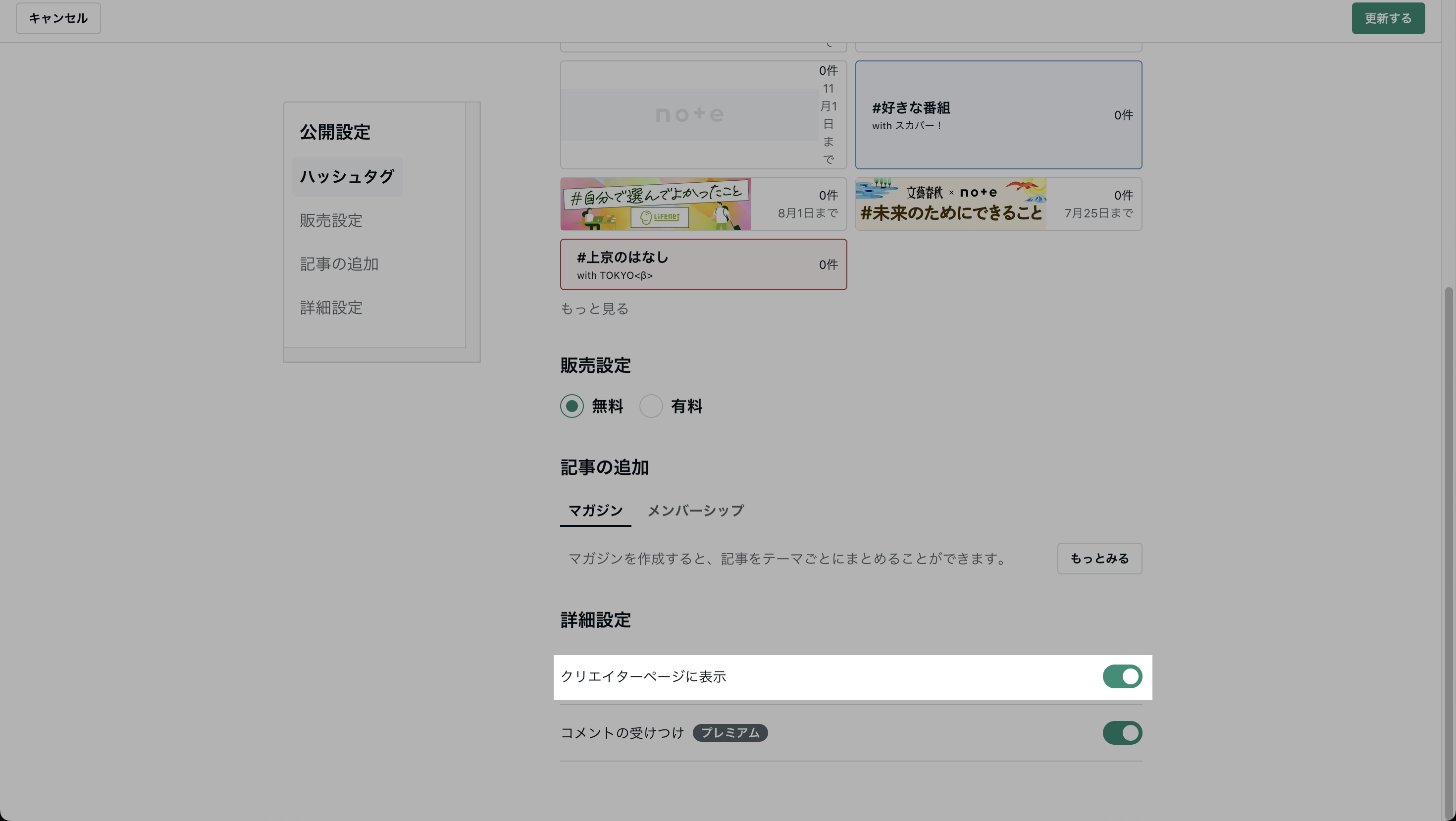 特定記事非表示設定4.png