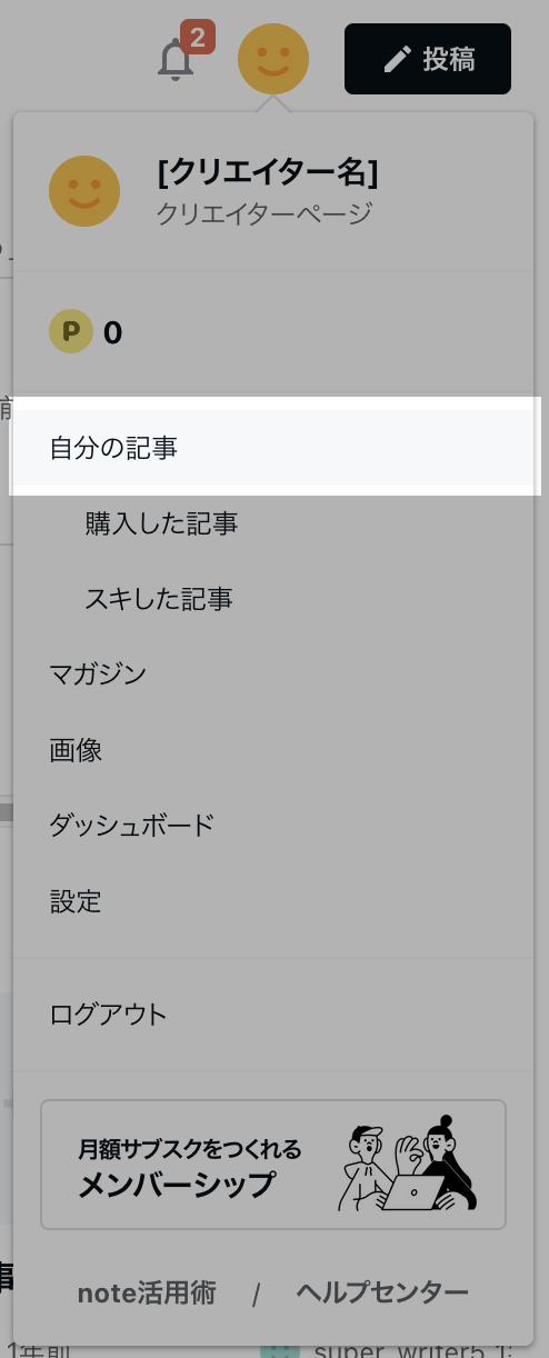 特定記事非表示設定1.png