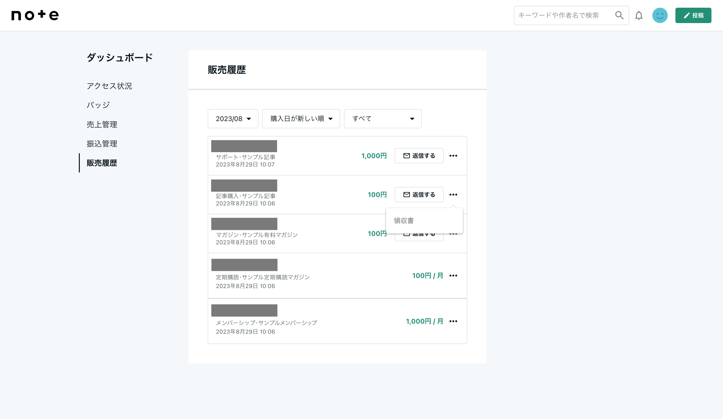 2.販売履歴_領収書.png