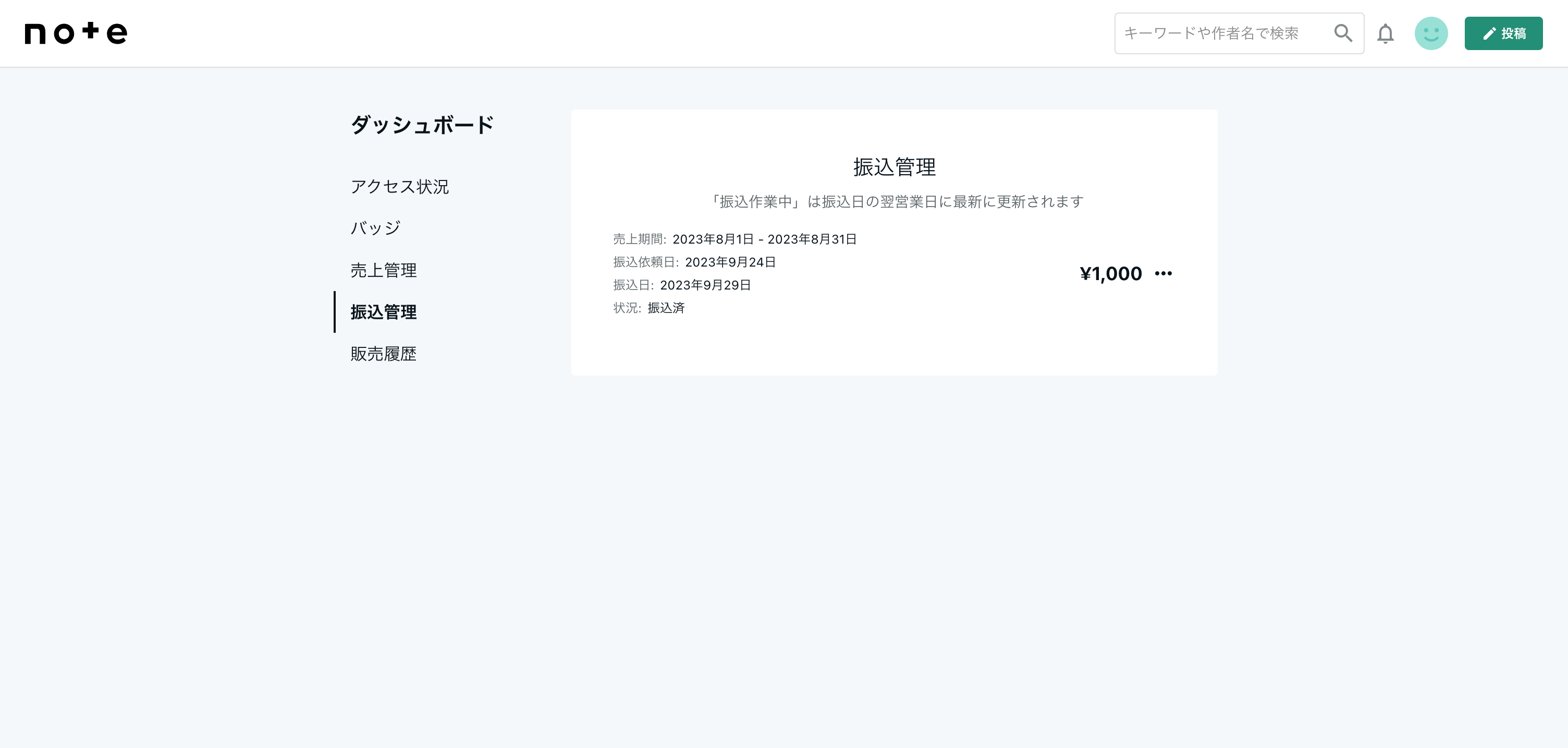 4.振込管理.png