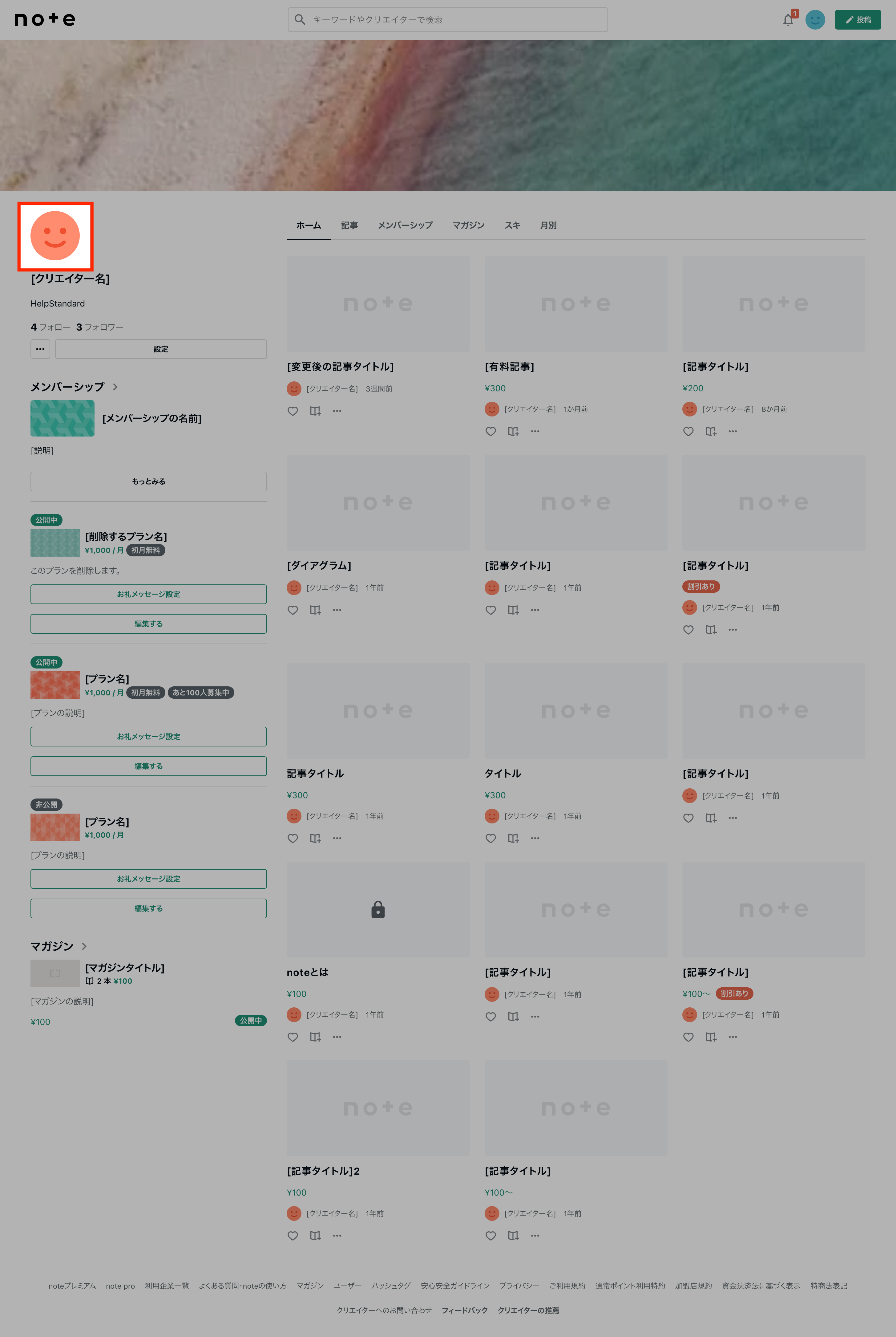クリエイターページ画面の名称と機能1.png