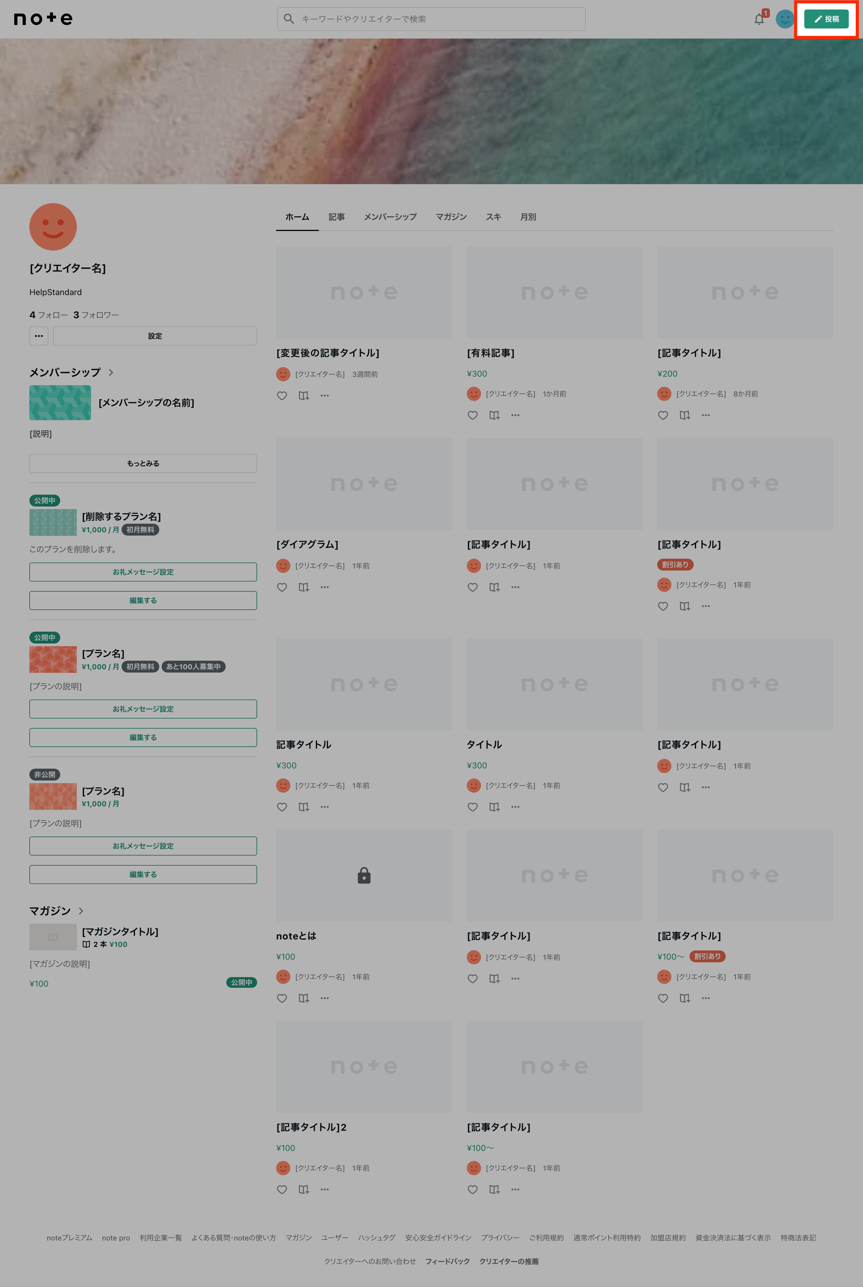 クリエイターページ画面の名称と機能4.png