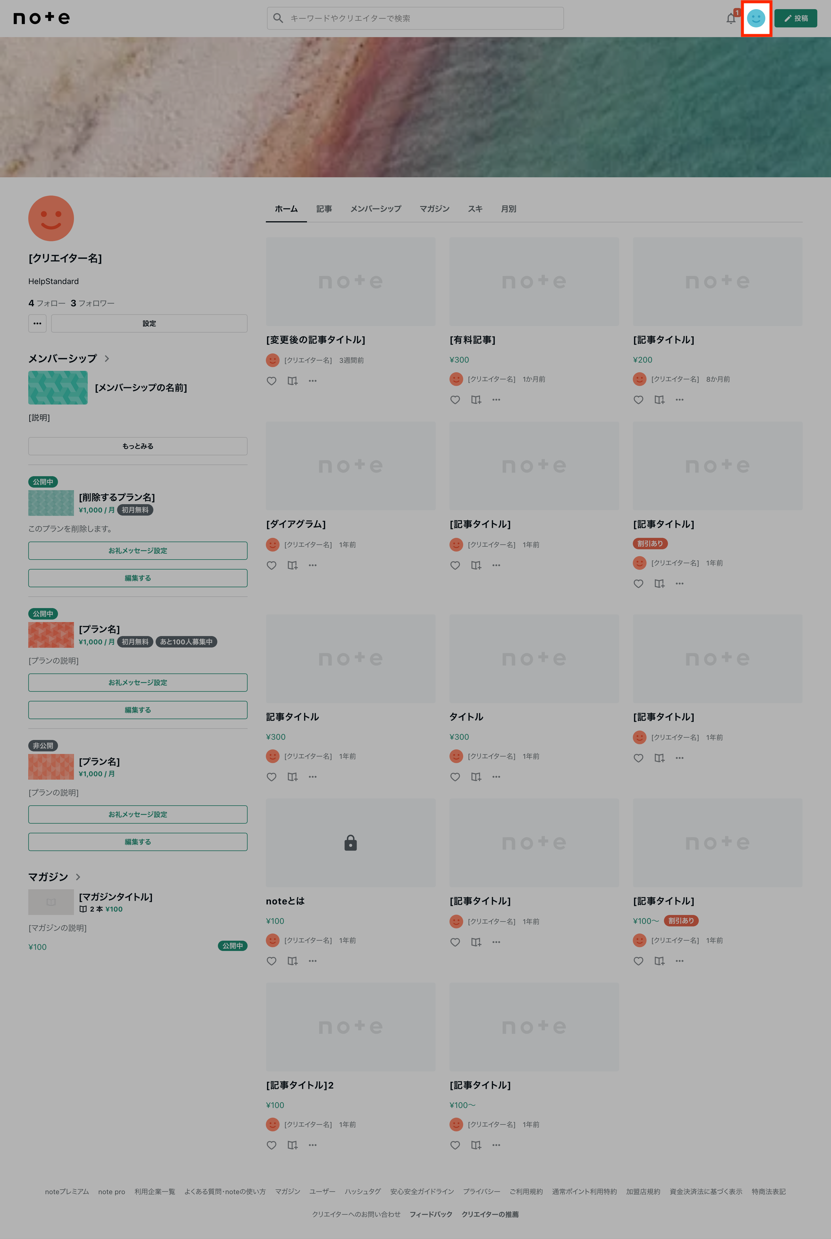 クリエイターページ画面の名称と機能3.png