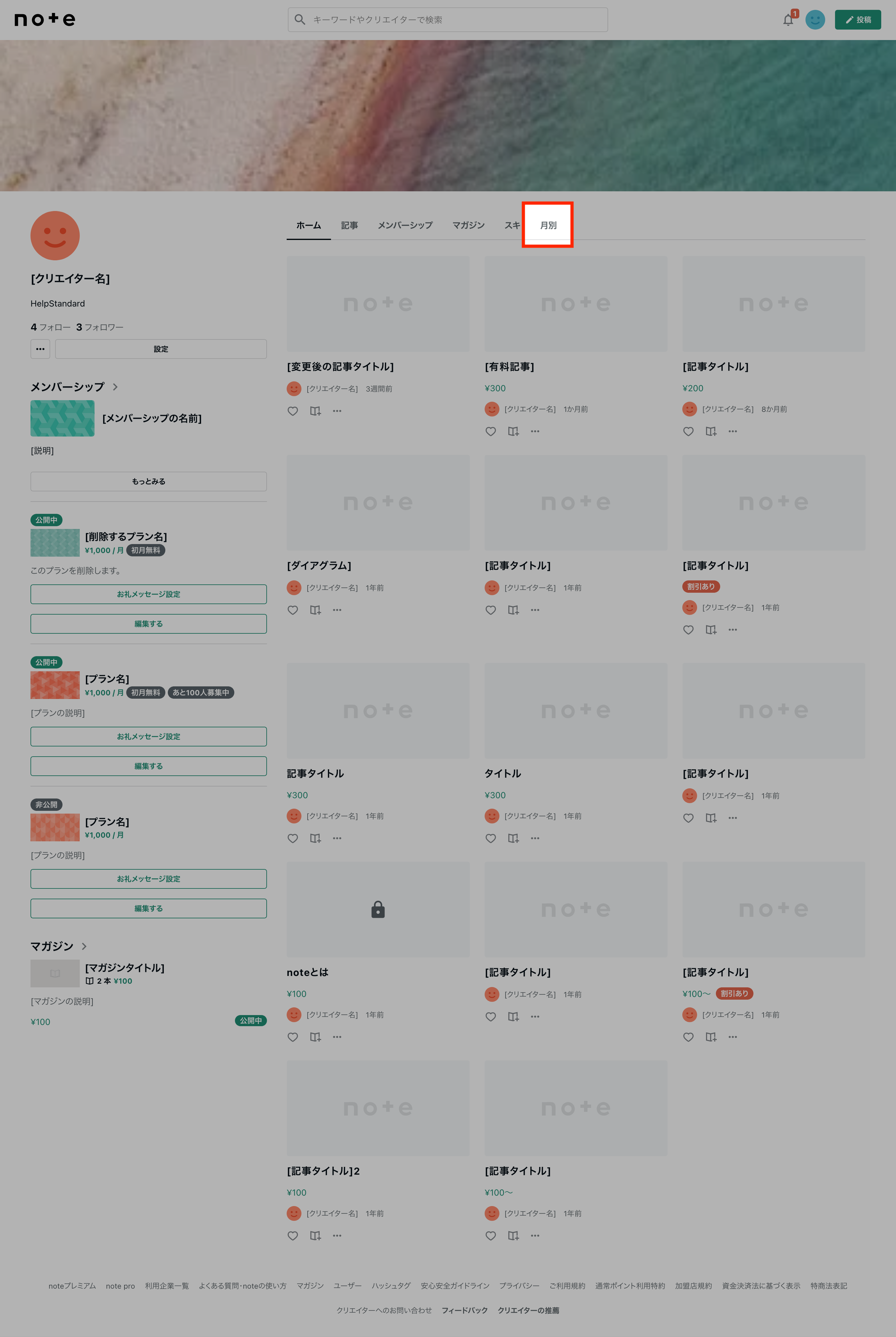 クリエイターページ画面の名称と機能6.png