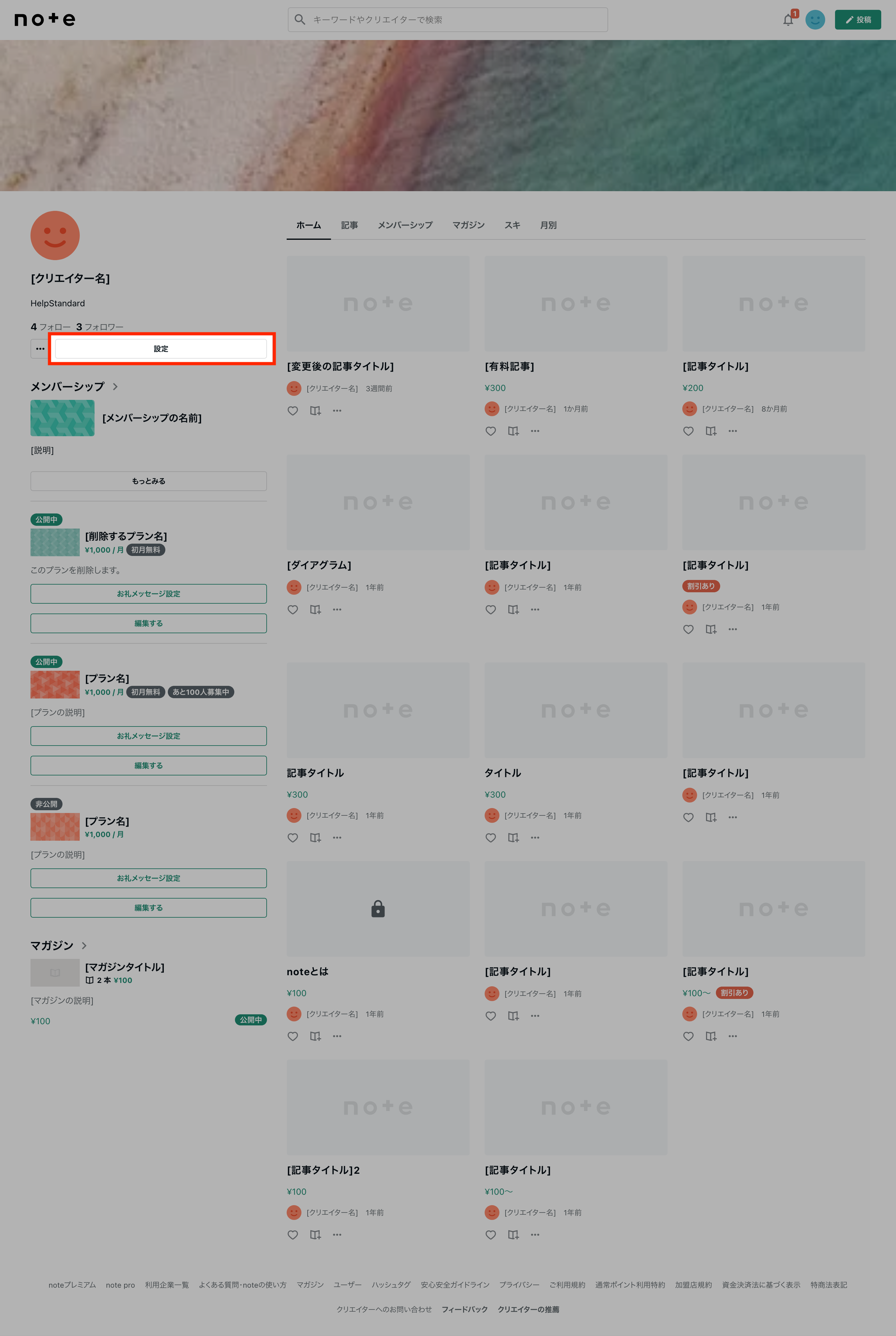 クリエイターページ画面の名称と機能7.png