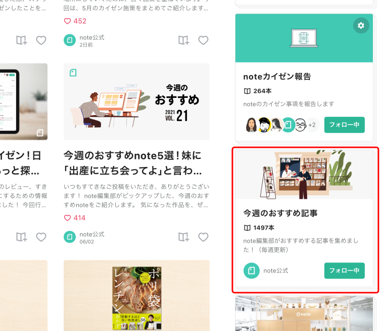 登録画像の推奨サイズ一覧 – noteヘルプセンター