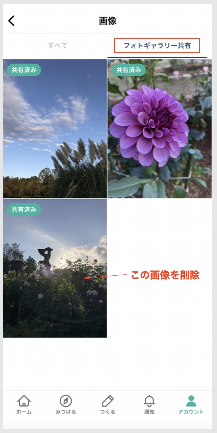 みんなのフォトギャラリー に投稿した自分の画像を削除する方法 Noteヘルプセンター