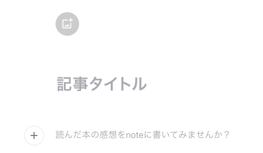 記事編集画面