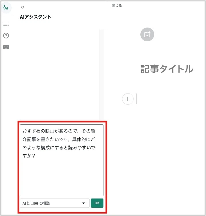 note AIアシスタントについて_画像01.webp