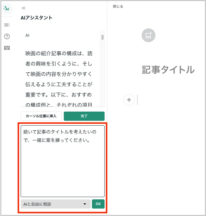 note AIアシスタントについて_画像02.webp