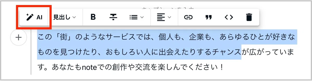 note AIアシスタントについて_画像03.webp