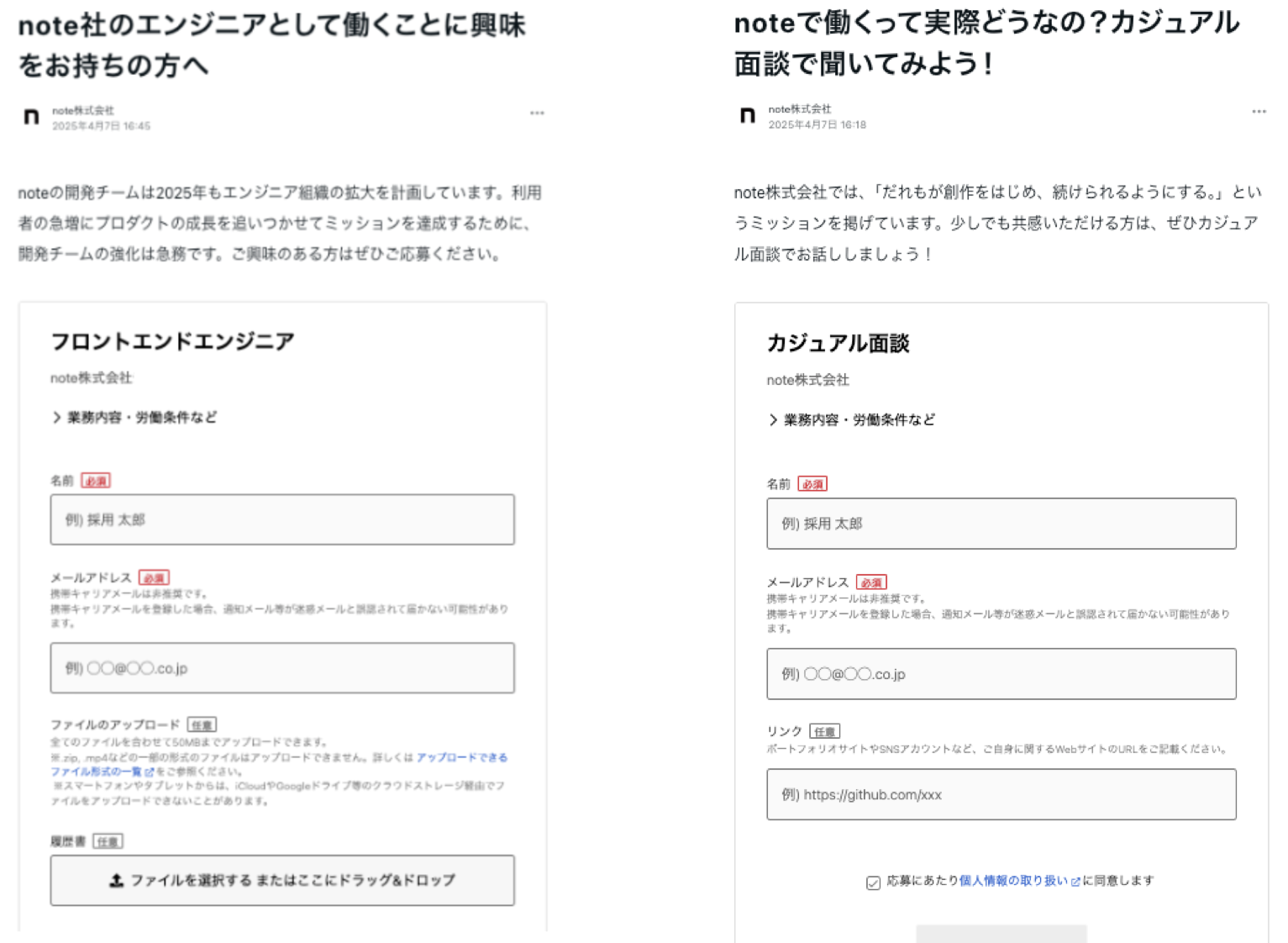 応募フォーム埋め込みイメージ_new.png