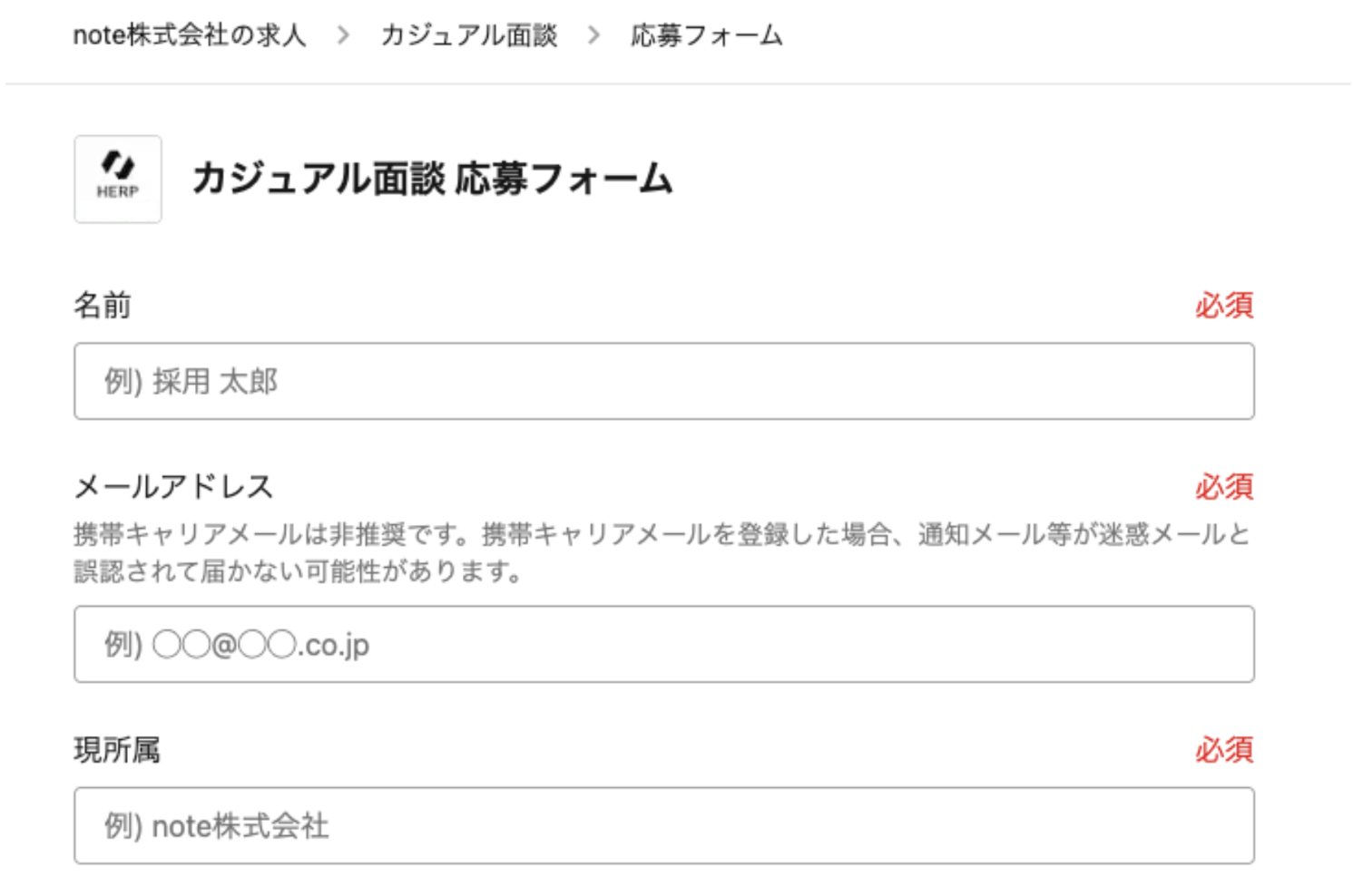 HERP応募フォームページ.png
