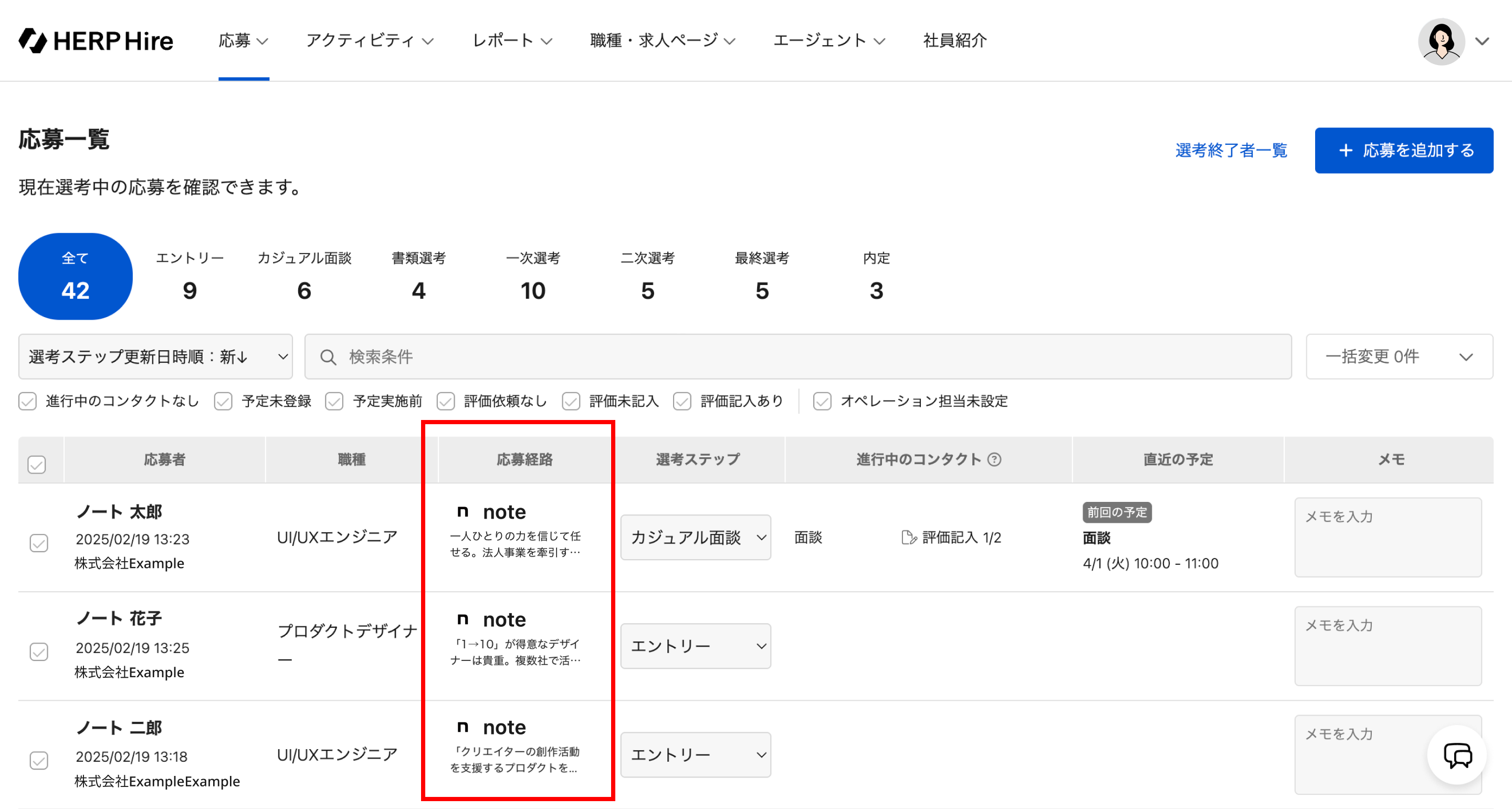 HERP管理画面_応募一覧画面.png