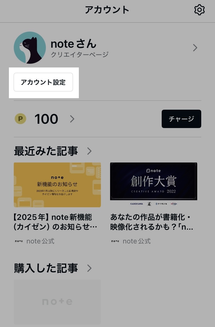 アカウント設定.jpg