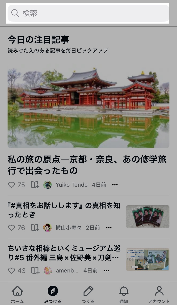 検索窓_20250501.jpg
