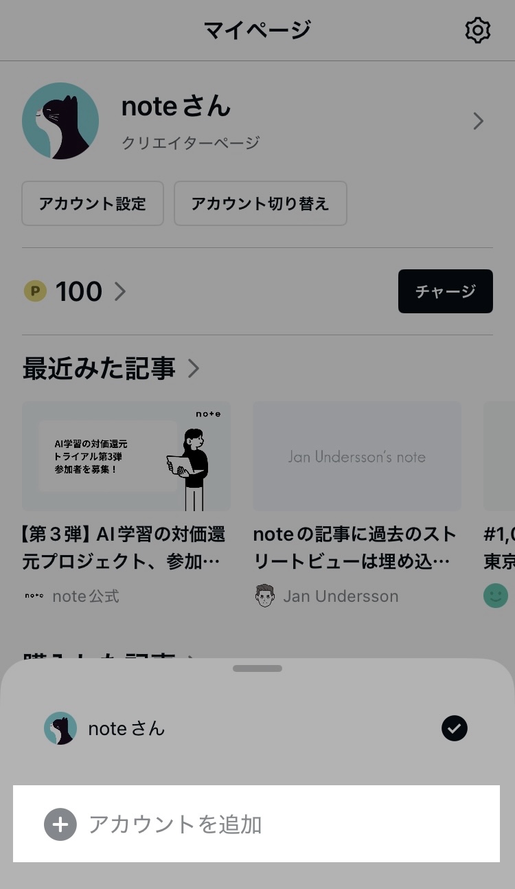 アプリ_アカウントを追加_20250515.jpg