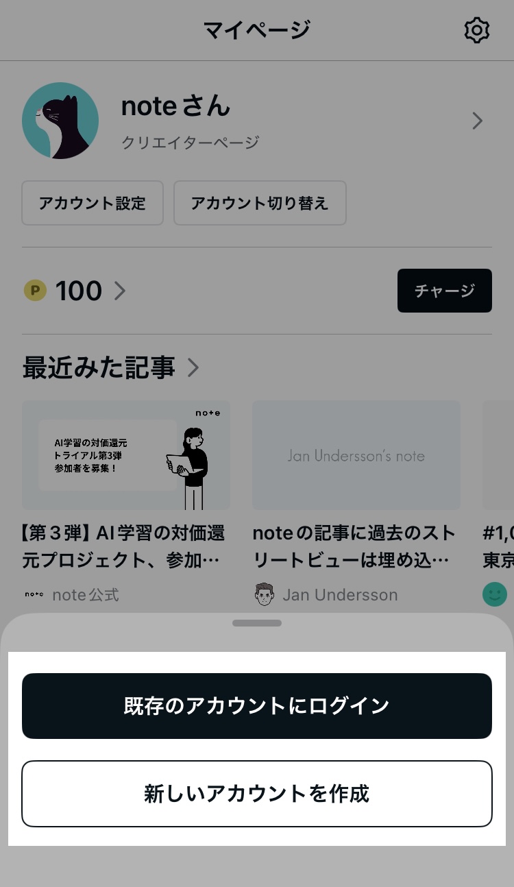 アプリ_既存のアカウントにログイン_20250515.jpg