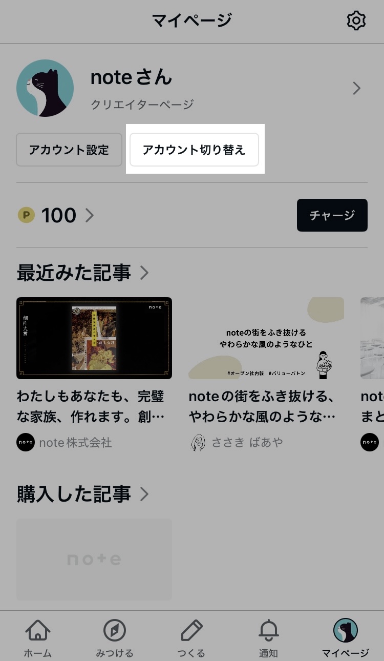 アプリ_アカウント切り替え_20250508.jpg