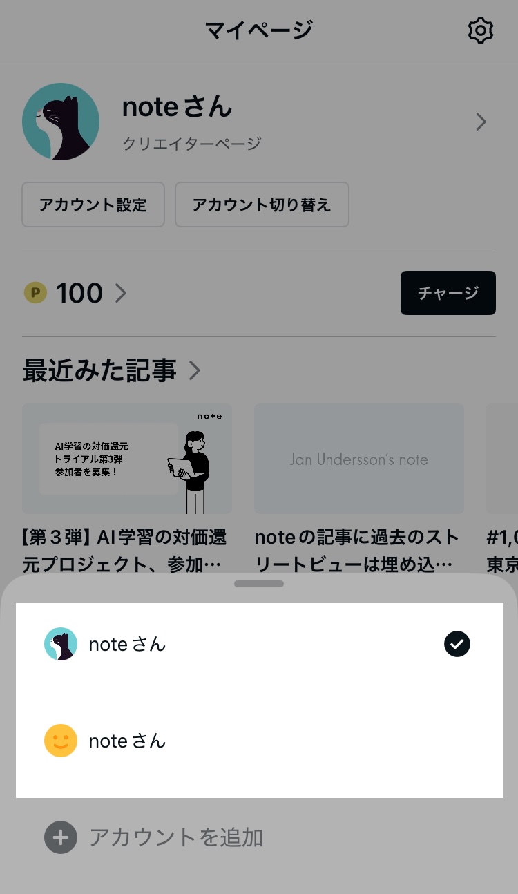 アプリ_アクティブにしたいアカウント_20250515.jpg