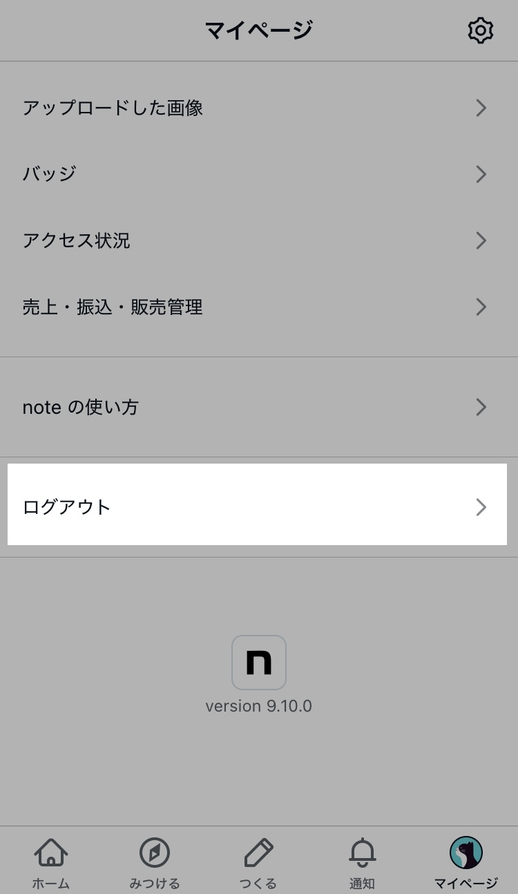 アプリ_ログアウト_20250515.jpg